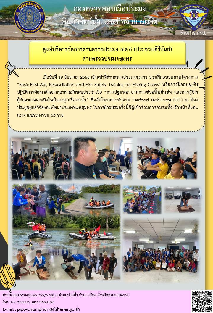 ด่านตรวจประมงชุมพรเข้าร่วมกิจกรรม 