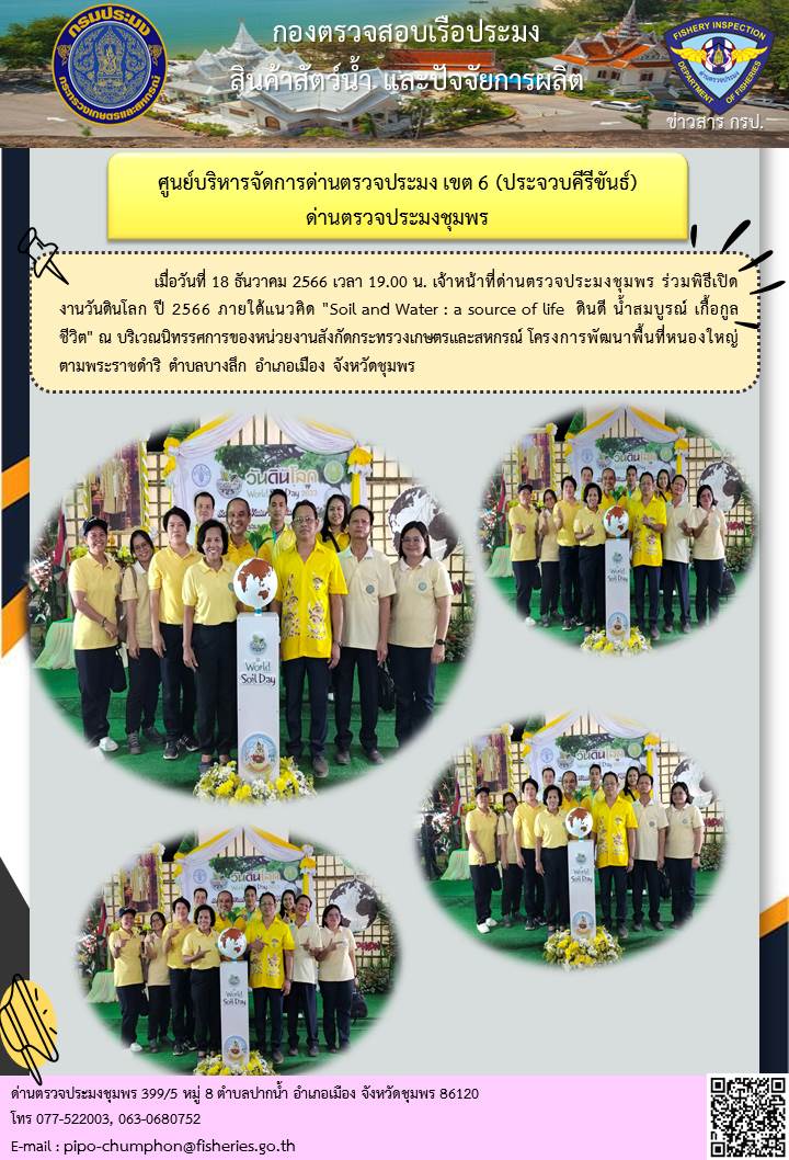 ด่านตรวจประมงชุมพรร่วมกิจกรรมพิธีเปิดงาน 
