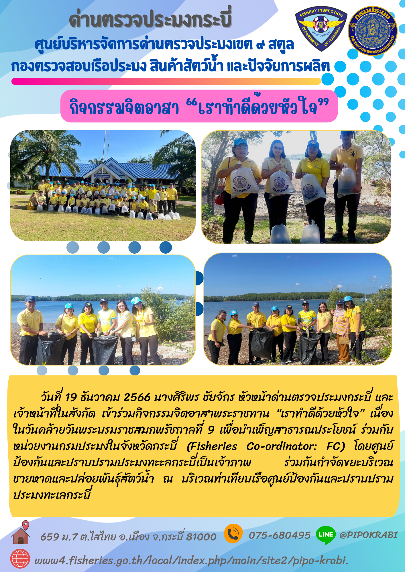 กิจกรรมจิตอาสา..คลิก