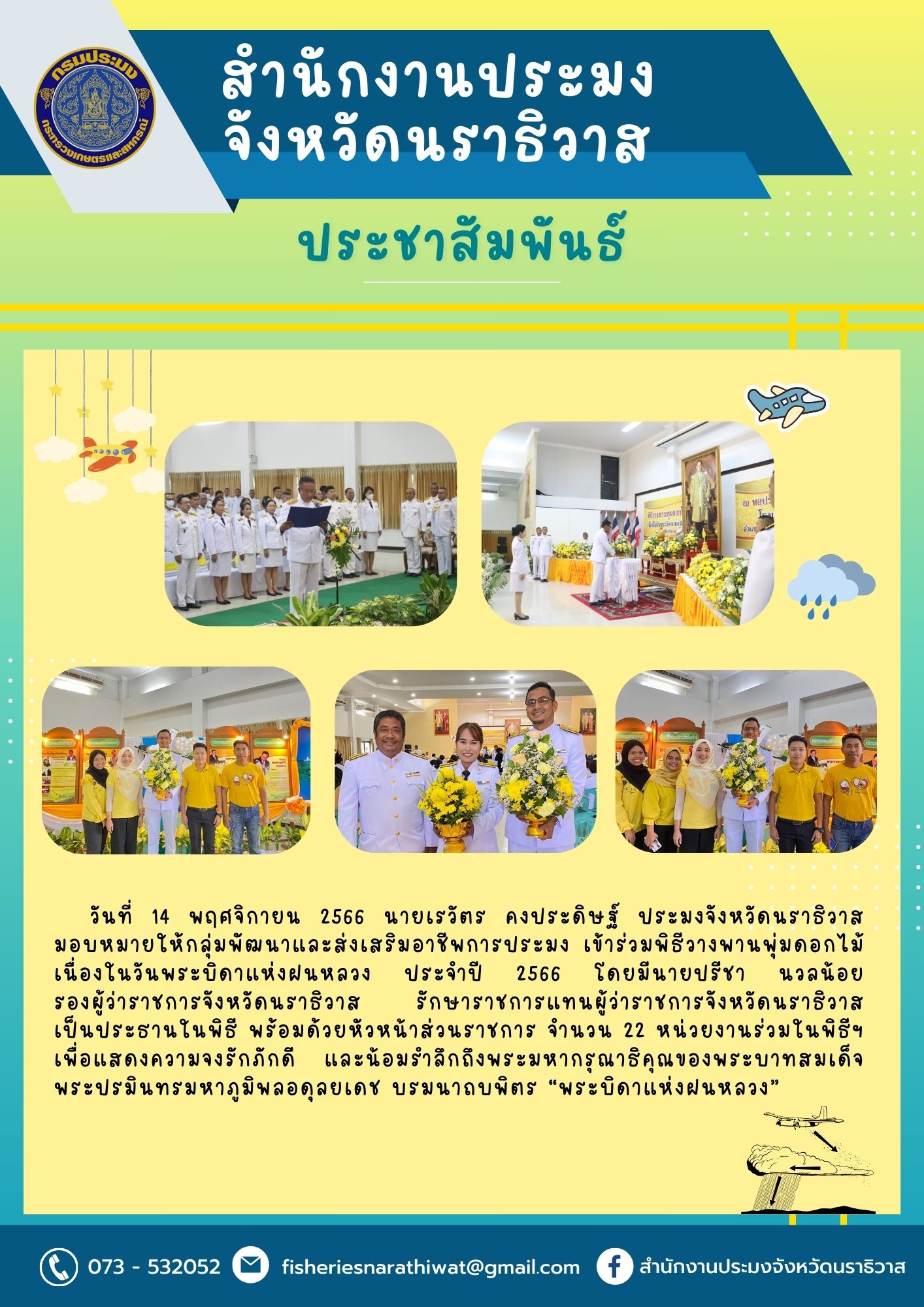 ข่าวประชาสัมพันธ์วันที่ 14 พฤศจิกายน พ.ศ.2566..คลิก