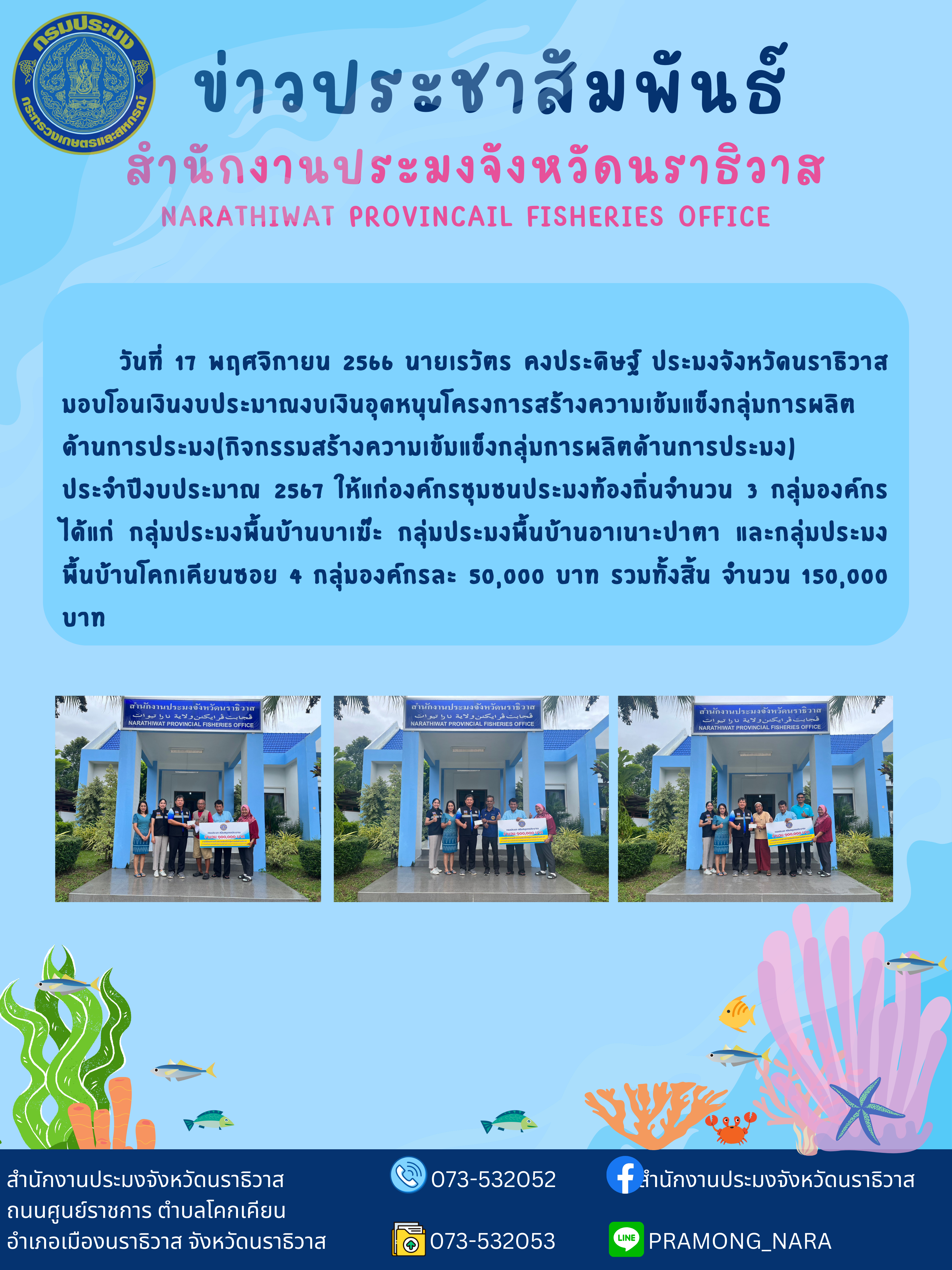 ข่าวประชาสัมพันธ์วันที่ 17 พฤศจิกายน พ.ศ.2566..คลิก