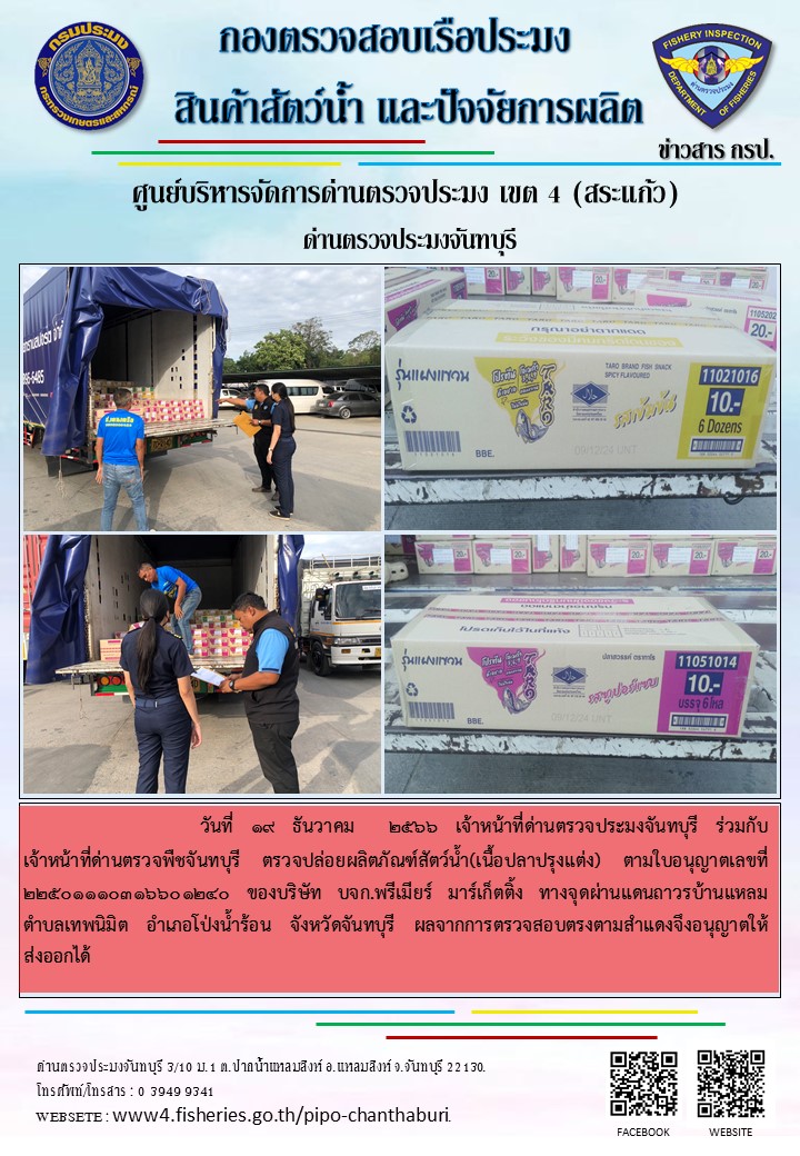 รายงานการปฏิบัติงานประจำวันที่ 19 ธันวาคม 2566