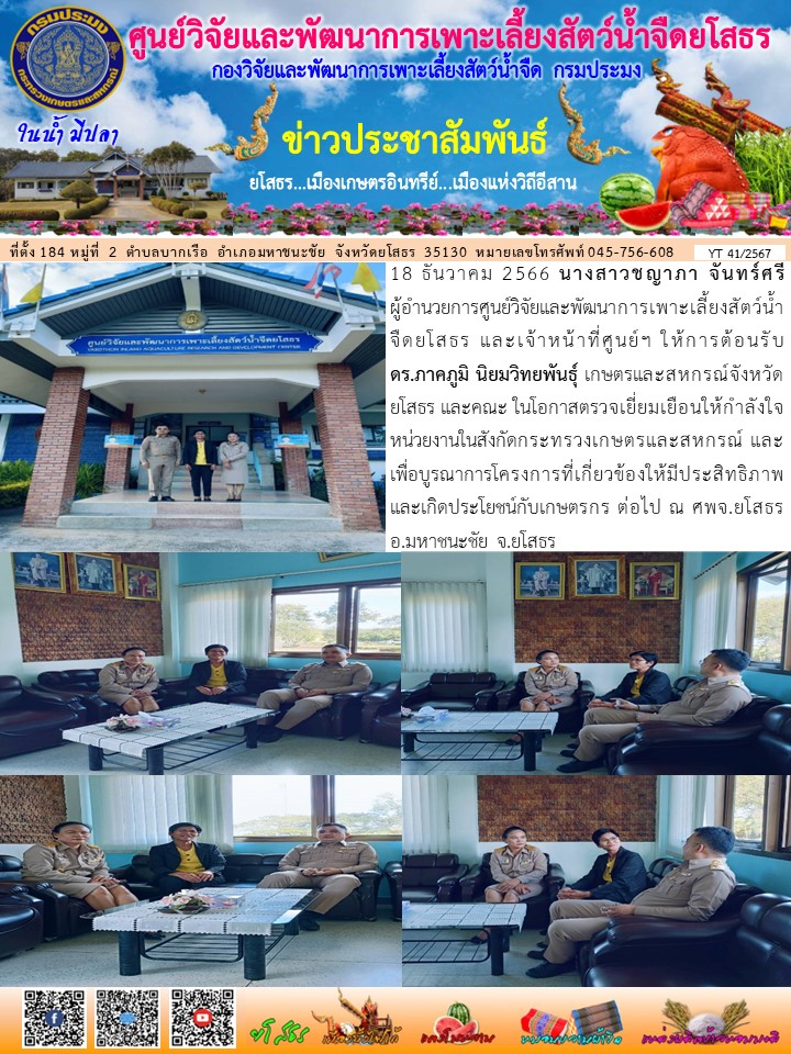 ข่าวประชาสัมพันธ์เดือนธันวาคม ฉบับที่ 41/2567..คลิก