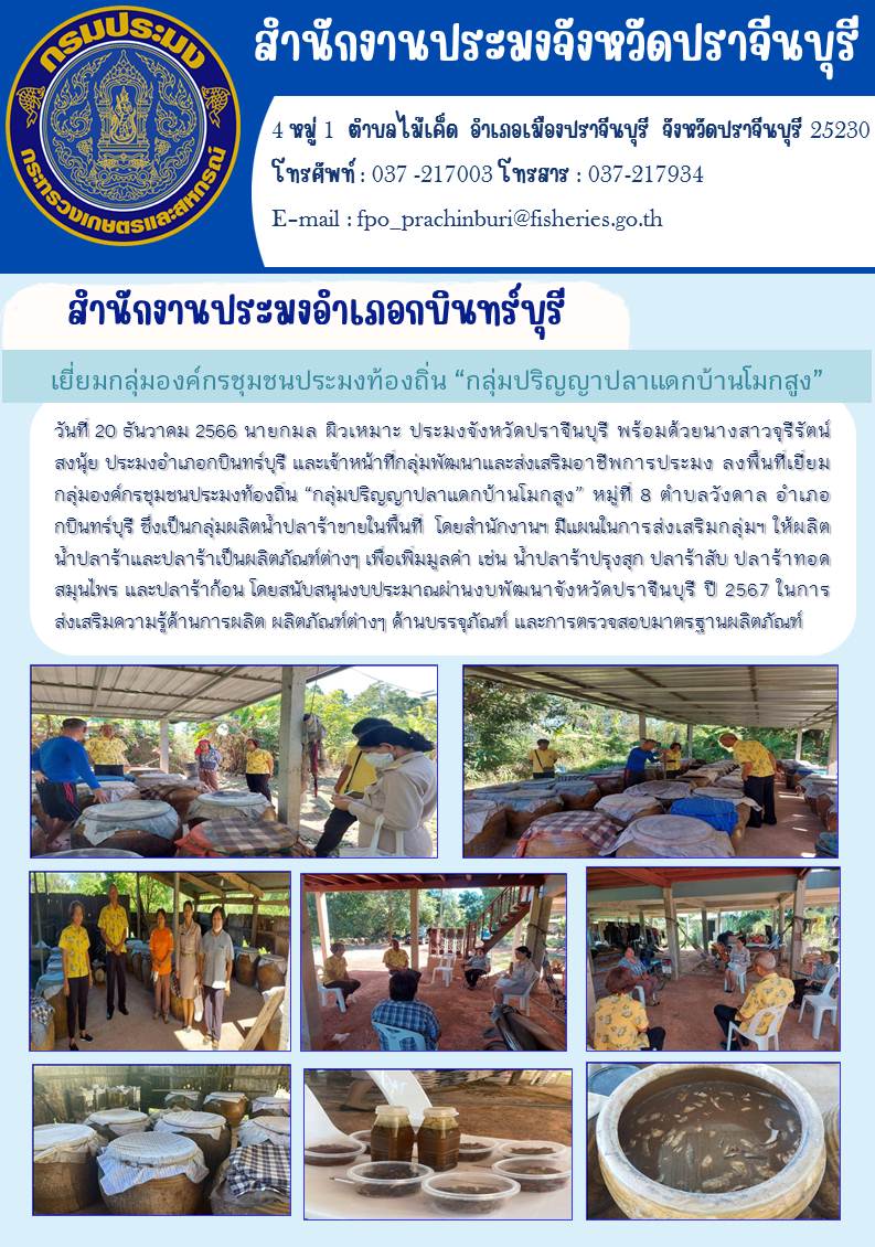 ข่าวประชาสัมพันธ์ เยี่ยมกลุ่มองค์กรชุมชนประมงท้องถิ่น 