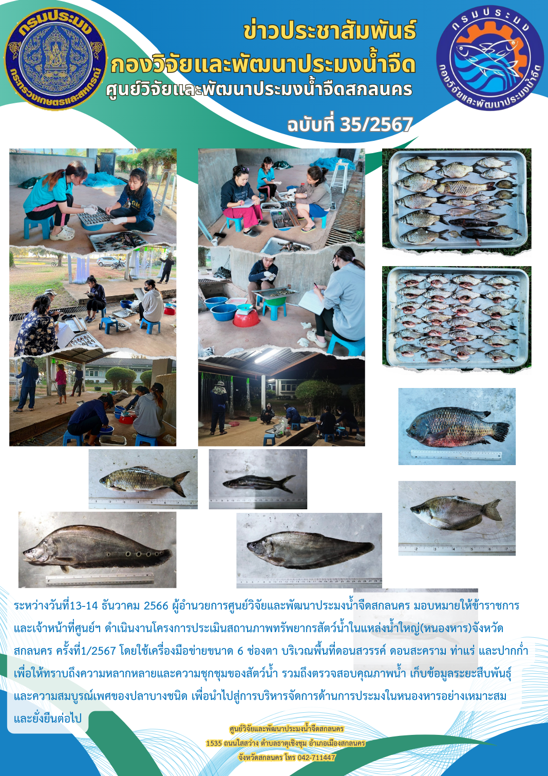 ข่าวประชาสัมพันธ์