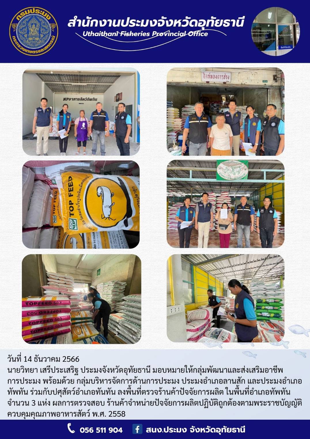 ประชาสัมพันธ์ ประจำเดือนธันวาคม 2566..คลิก