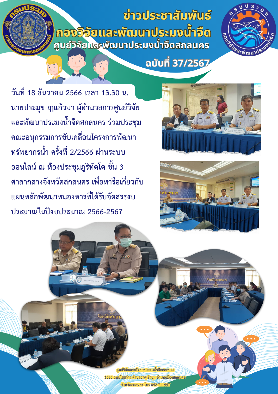 ข่าวประชาสัมพันธ์