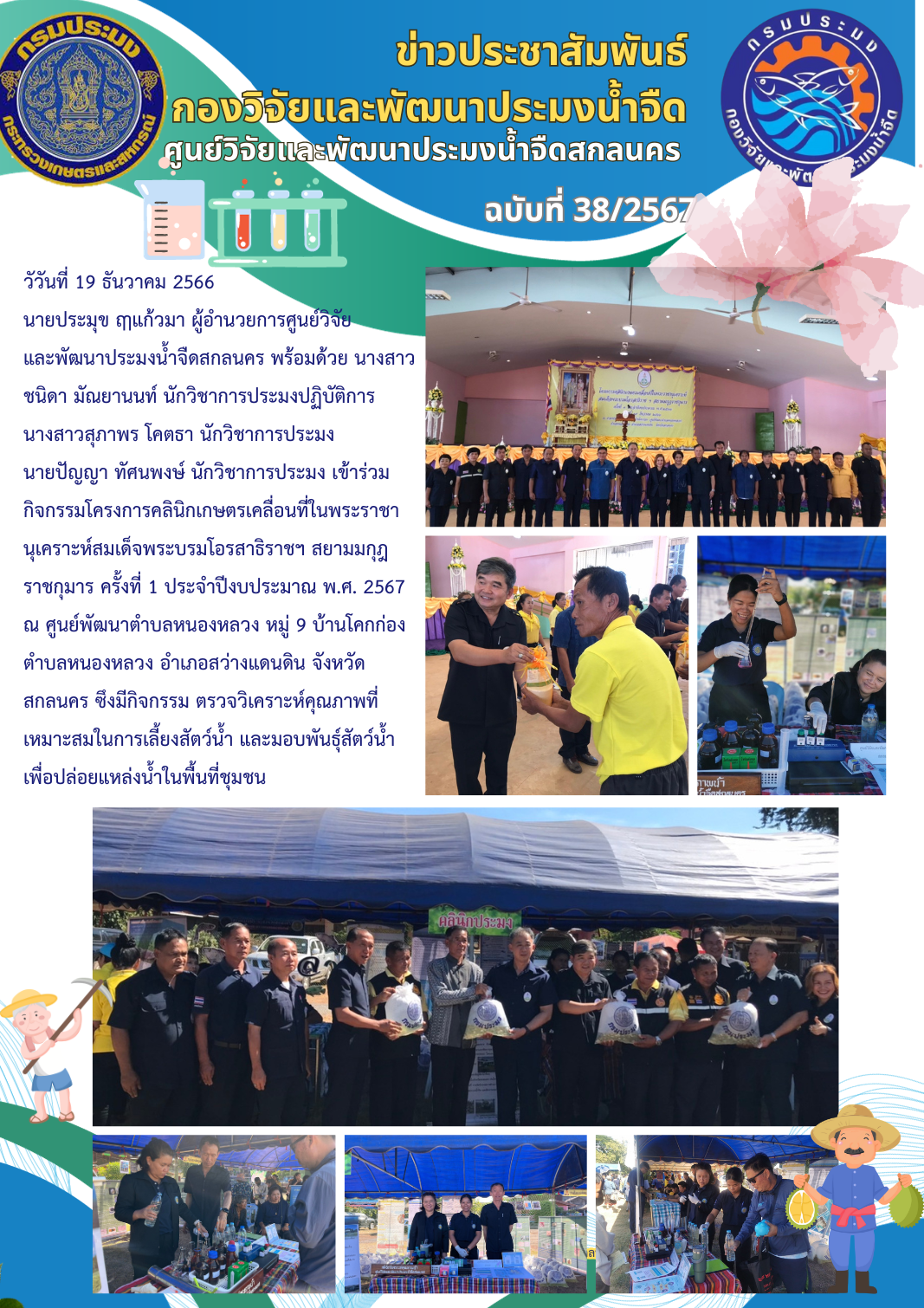 ข่าวประชาสัมพันธ์
