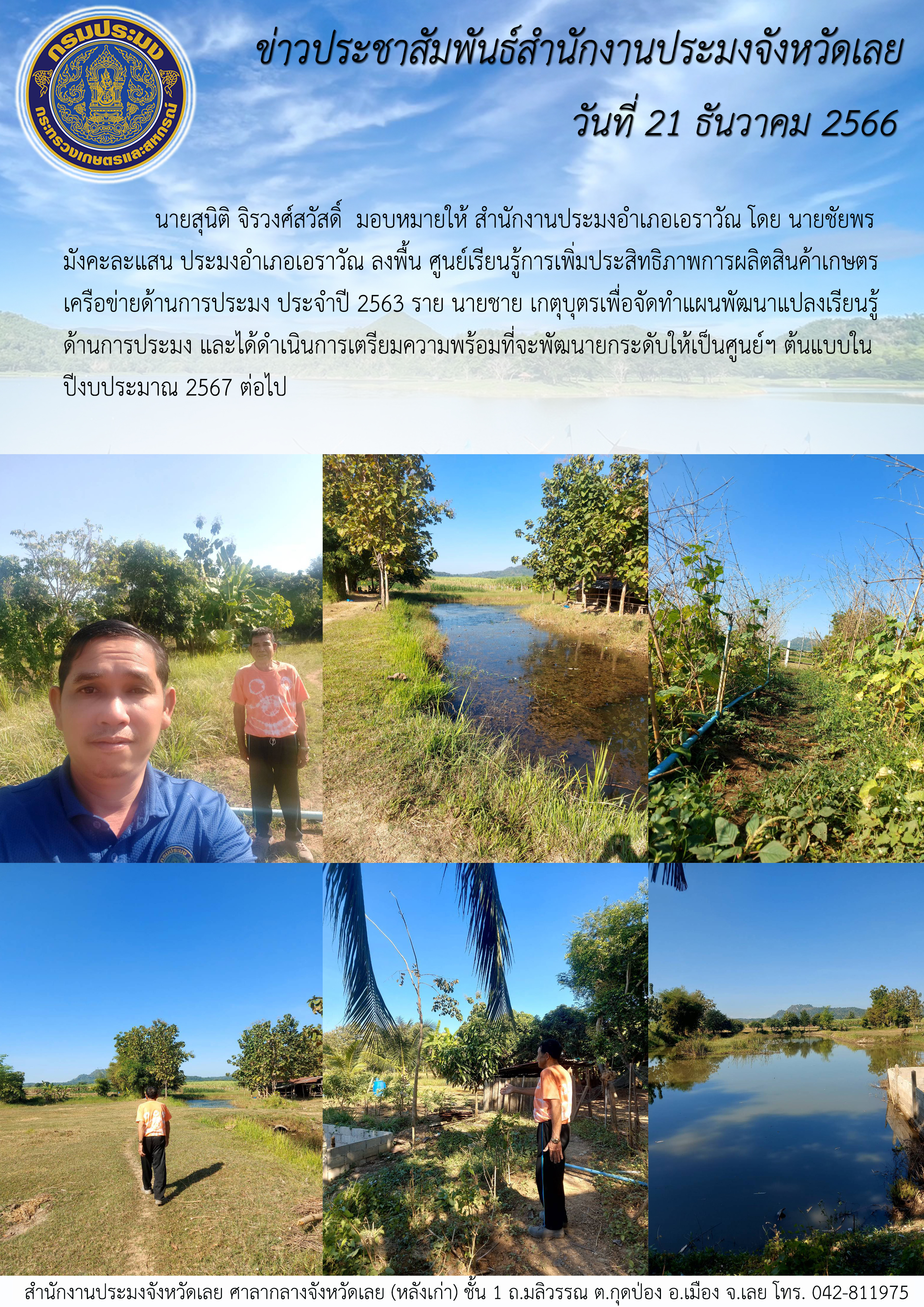 ลงพื้น ศูนย์เรียนรู้การเพิ่มประสิทธิภาพการผลิตสินค้าเกษตร เครือข่ายด้านการประมง ปี 2563