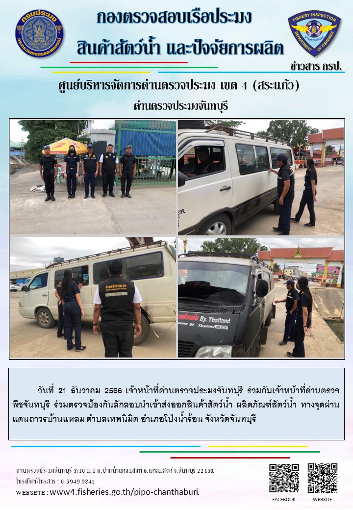 รายงานการปฏิบัติงานประจำวันที่ 21 ธันวาคม 2566