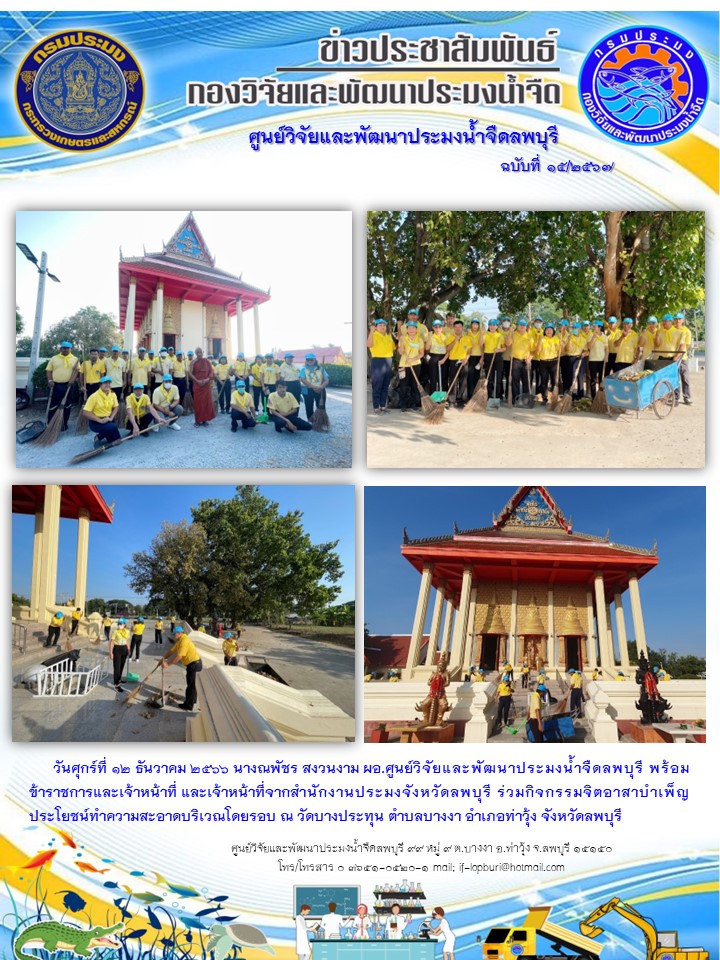 ข่าวประชาสัมพันธ์ ฉบับที่ 15 - 17/2567..คลิก