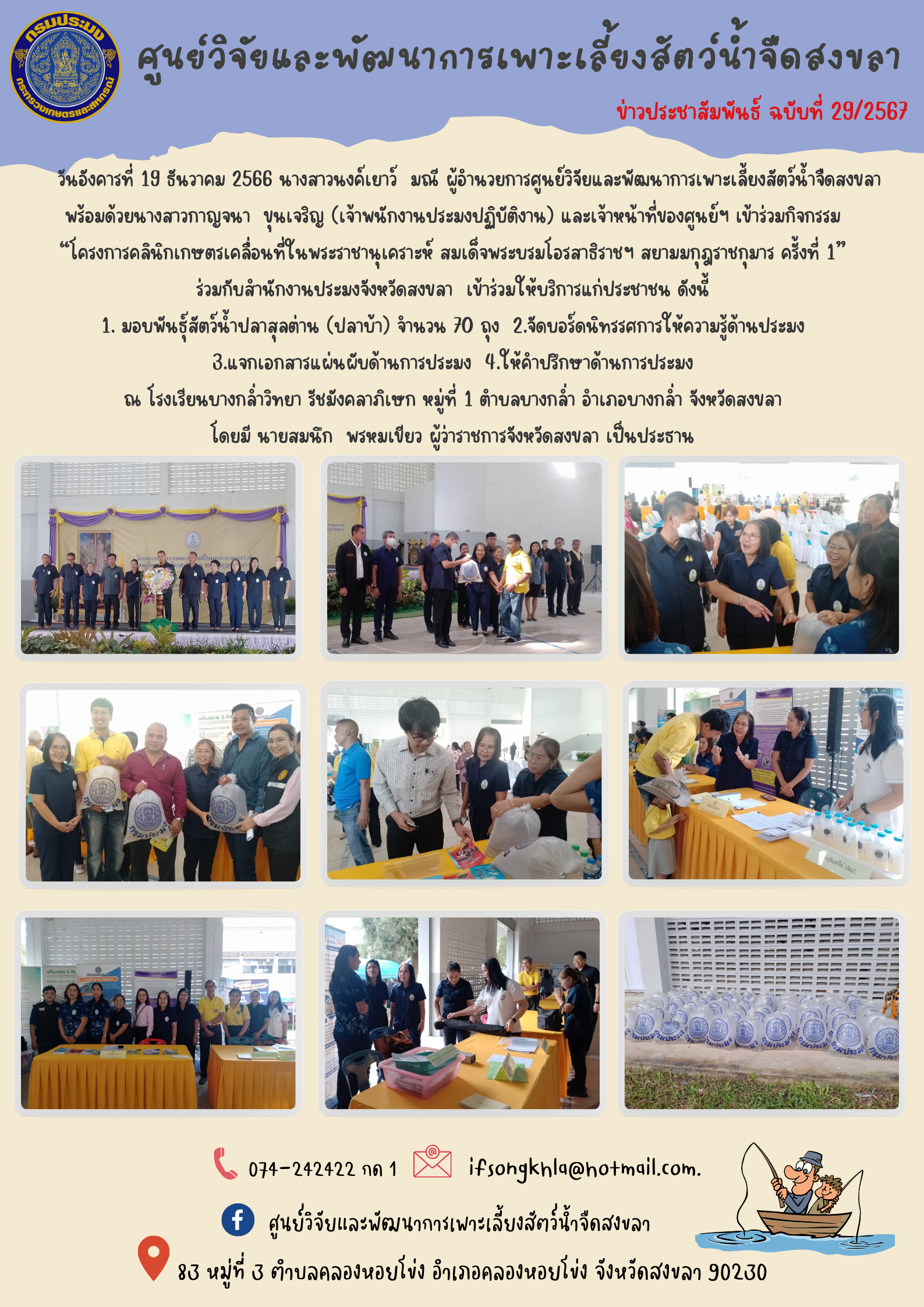 ข่าวประชาสัมพันธ์..คลิก