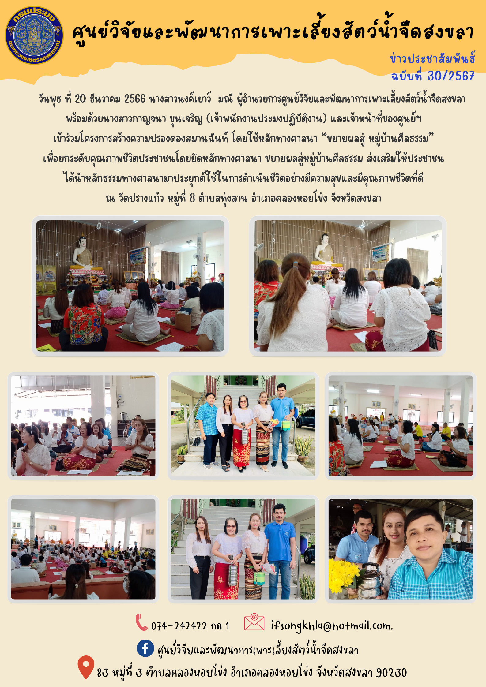 ข่าวประชาสัมพันธ์..คลิก