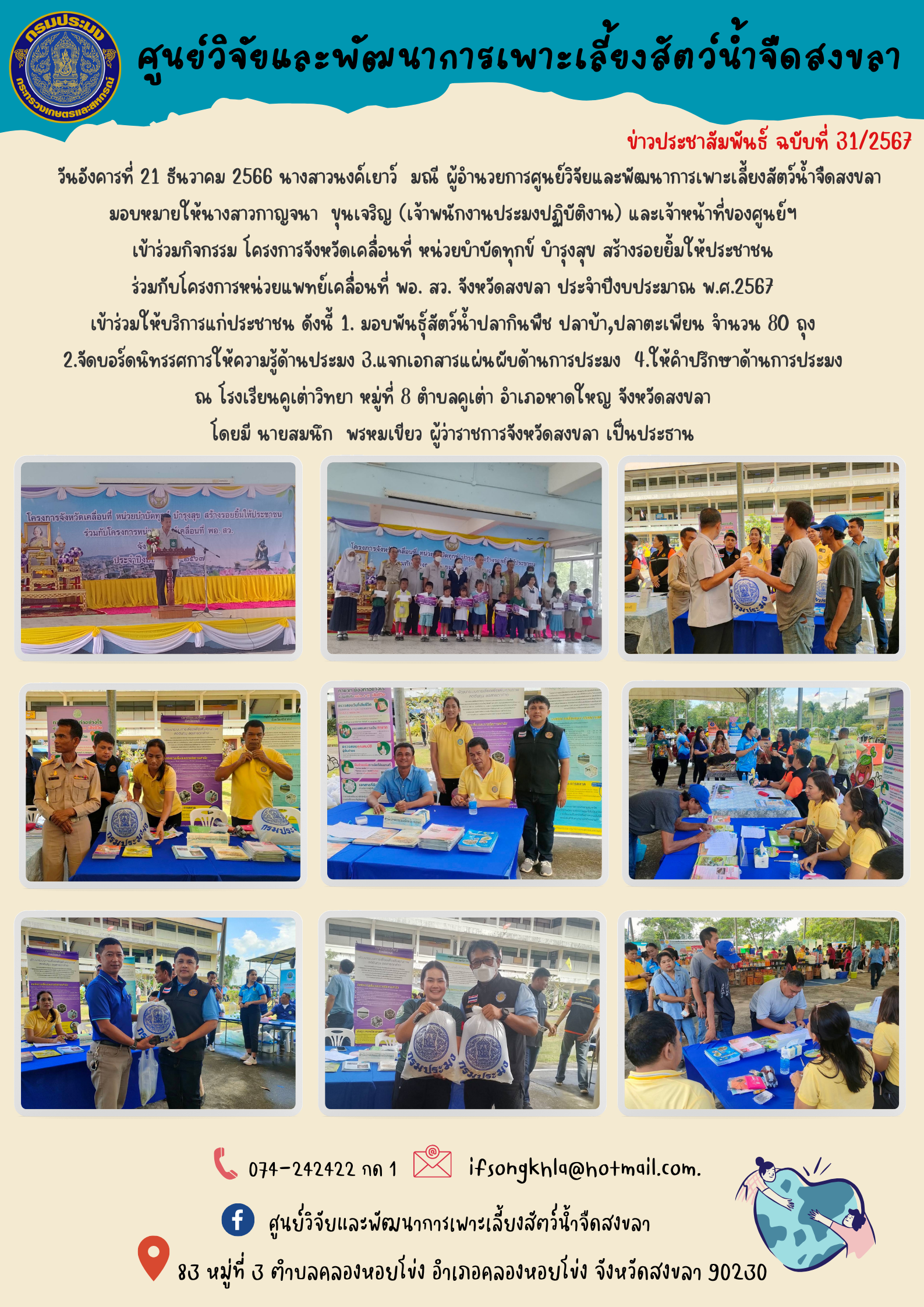 ข่าวประชาสัมพันธ์..คลิก