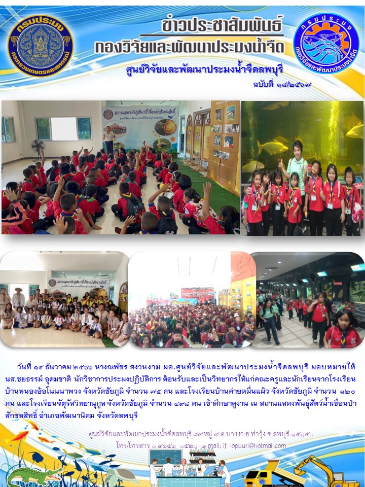 ข่าวประชาสัมพันธ์ ฉบับที่ 18 - 19/2567..คลิก