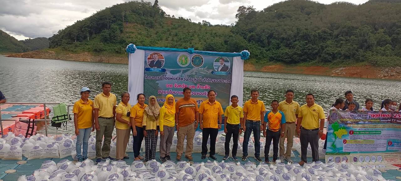 ภาพกิจกรรมโครงการปล่อยพันธุ์สัตว์น้ำในลุ่มน้ำสำคัญของประเทศ 62..คลิก