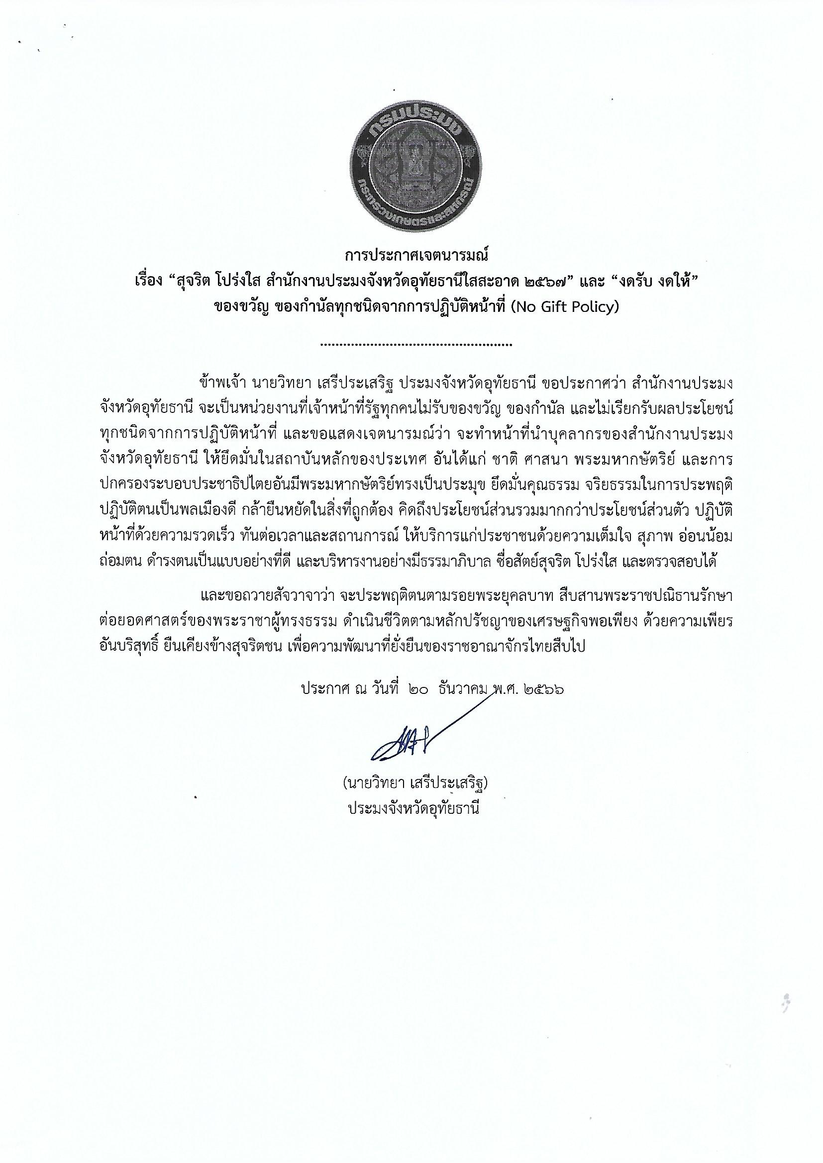การประกาศเจตนารมณ์ เรื่อง 