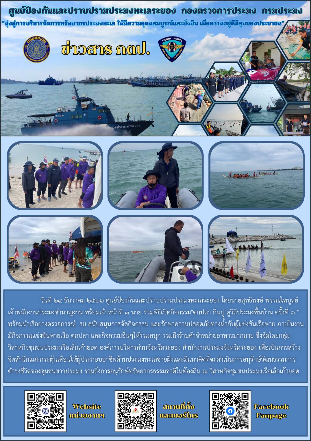 สนับสนุนเรือตรวจการประมงสำหรับกิจกรรม 