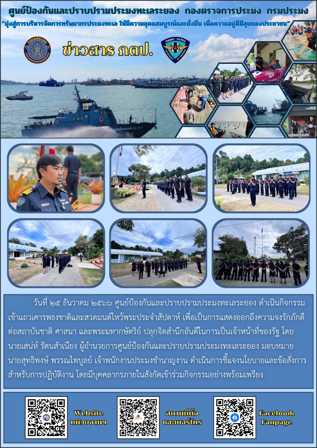 กิจกรรมเข้าแถวเคารพธงชาติและสวดมนต์ไหว้พระประจำสัปดาห์..คลิก