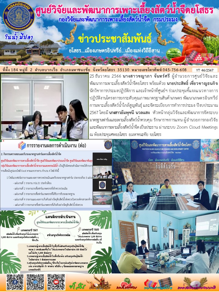 ข่าวประชาสัมพันธ์เดือนธันวาคม ฉบับที่ 46/2567..คลิก