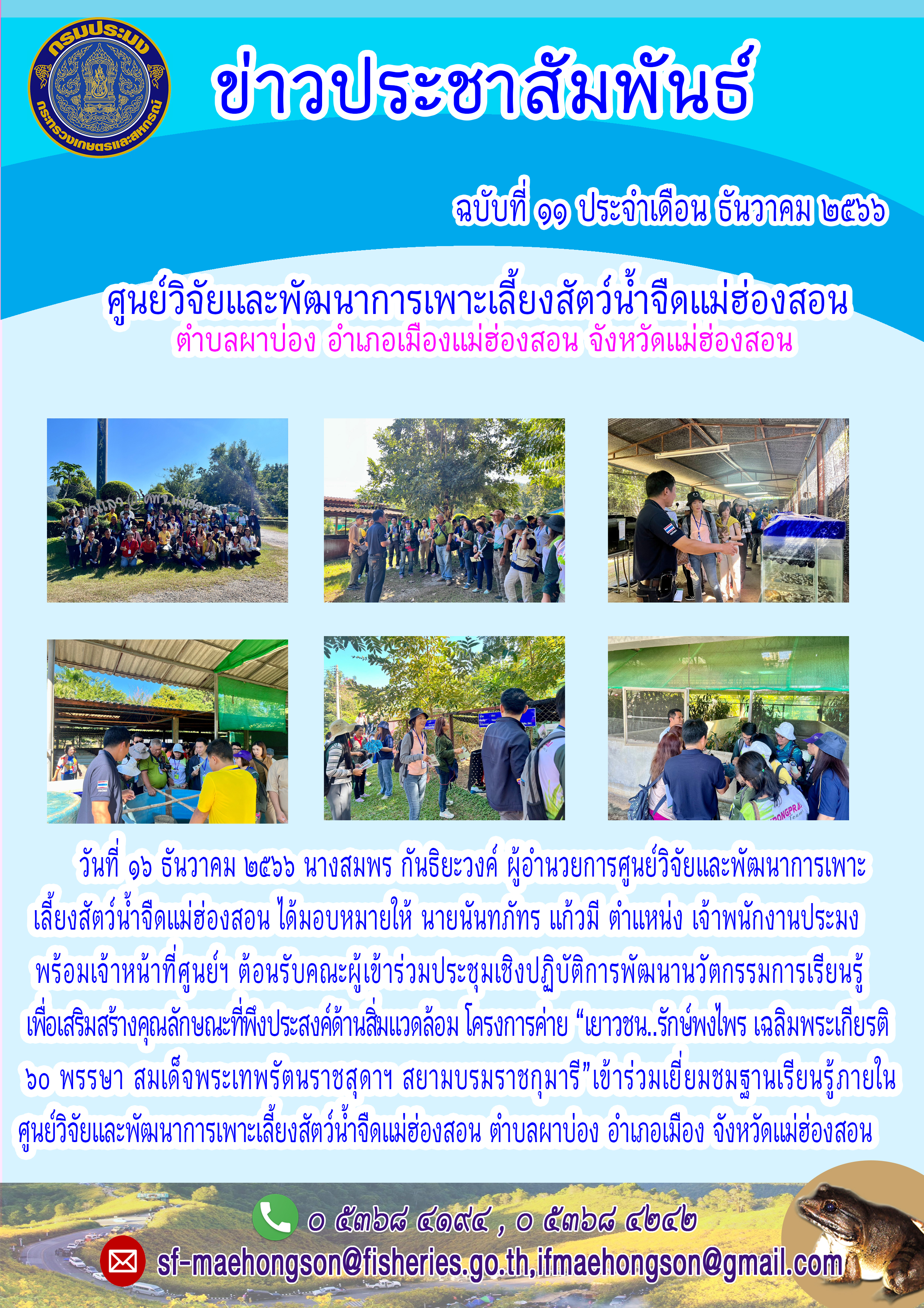 ต้อนรับคณะผู้เข้าร่วมประชุมเชิงปฏิบัติการพัฒนานวัตกรรมการเรียนรู้เพื่อเสริมสร้างคุณลักษณะที่พึงประสงค์ด้านสิ่มแวดล้อม