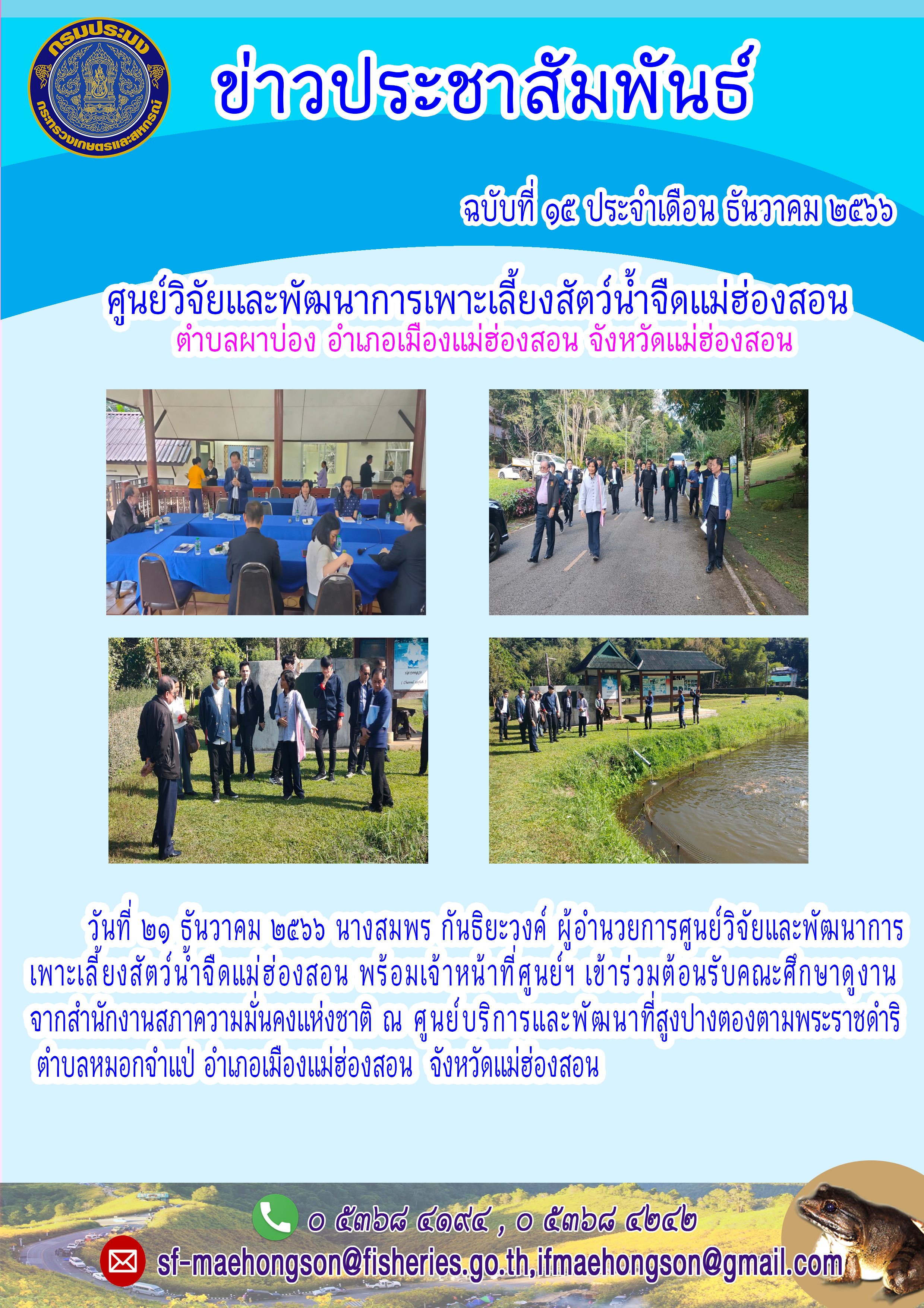 เข้าร่วมต้อนรับคณะศึกยาดูงาน  จากสำนักงานสภาความมั่นคงแห่งชาติ