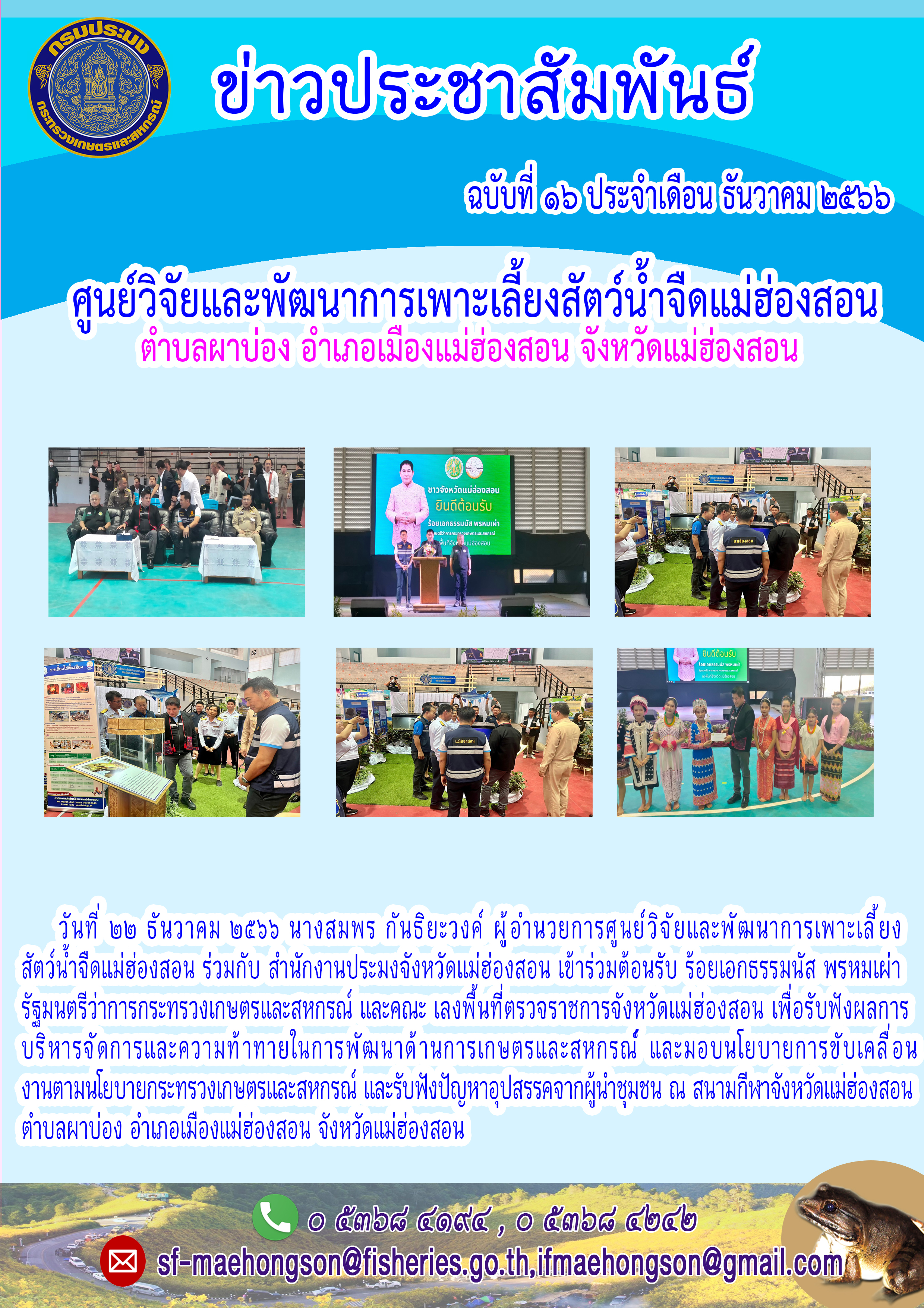 เข้าร่วมต้อนรับ ร้อยเอกธรรมนัส พรหมเผ่ารัฐมนตรีว่าการกระทรวงเกษตรและสหกรณ์
