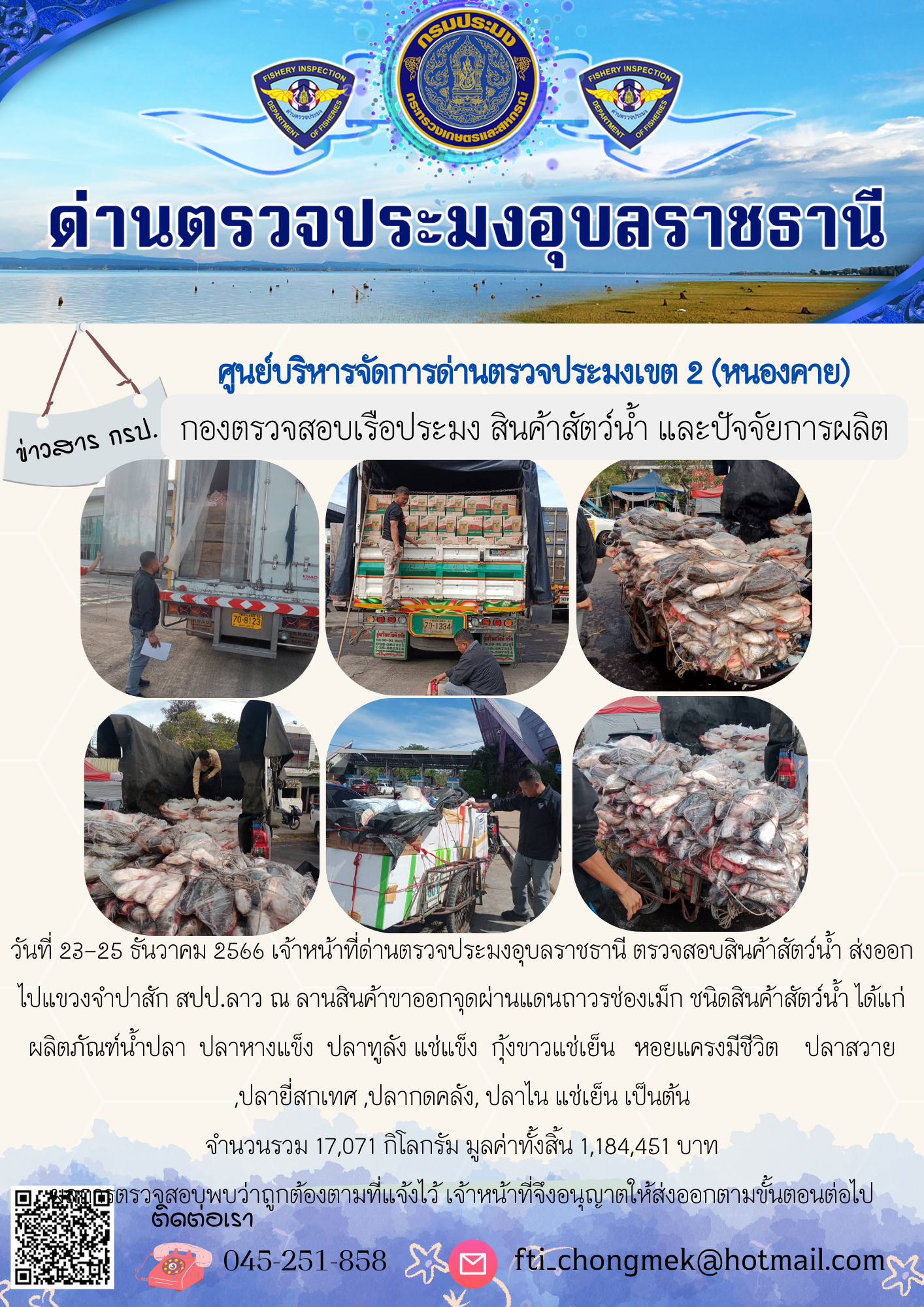 ภาพข่าวสารด่านฯ ผลการปฏิบัติงาน ในวันที่ 23-25 ธันวาคม 2566..คลิก