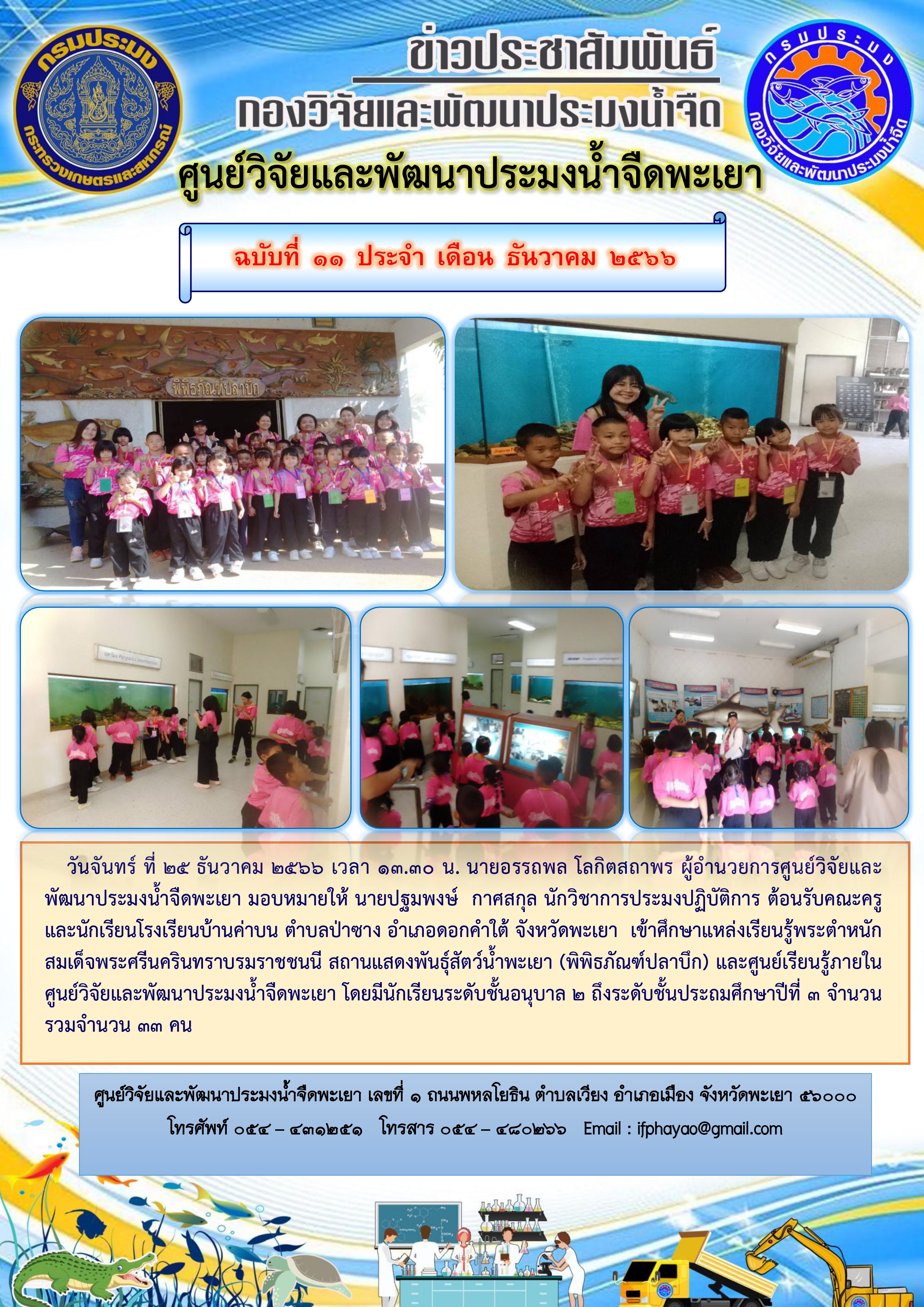 ศึกษาดูงาน โรงเรียนบ้านค่าบน ตำบลป่าซาง อำเภอดอกคำใต้ จังหวัดพะเยา