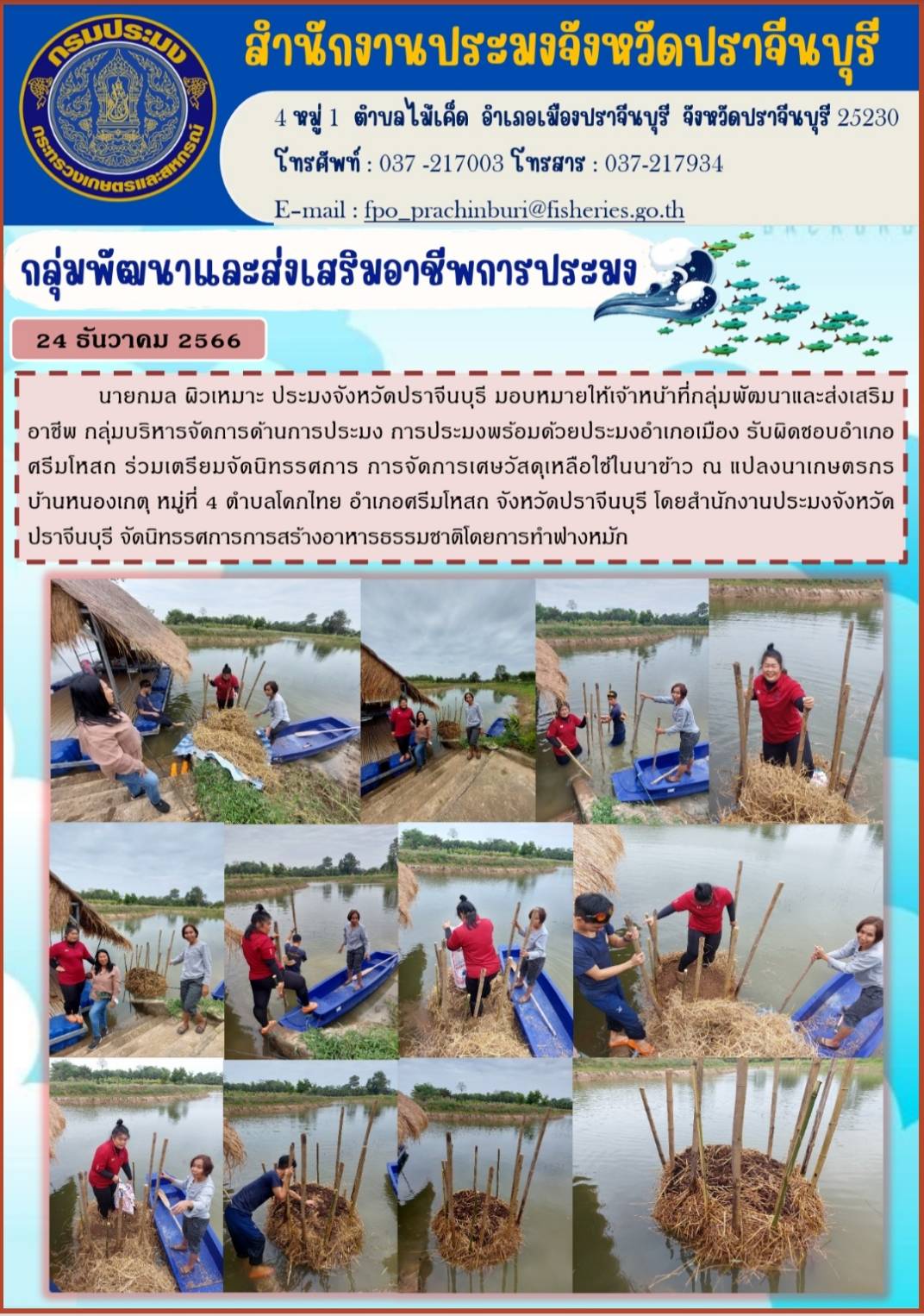 ข่าวประชาสัมพันธ์  ร่วมเตรียมจัดนิทรรศการ การจัดการเศษวัสดุเหลือใช้ในนาข้าว..คลิก