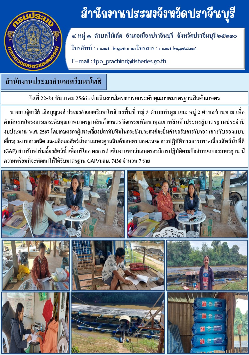 ข่าวประชาสัมพันธ์ ลงพื้นที่ดำเนินงานโครงการยกระดับคุณภาพมาตรฐานสินค้าเกษตร..คลิก