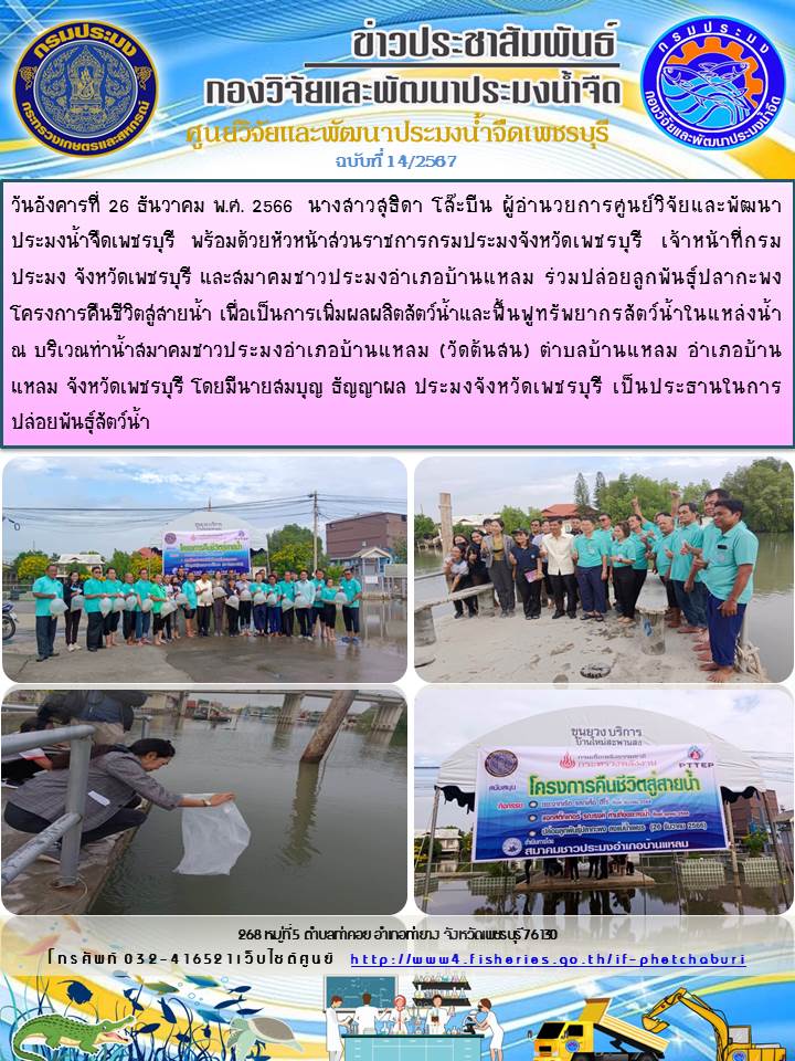 ข่าวประชาสัมพันธ์ครั้งที่ 14/2567..คลิก