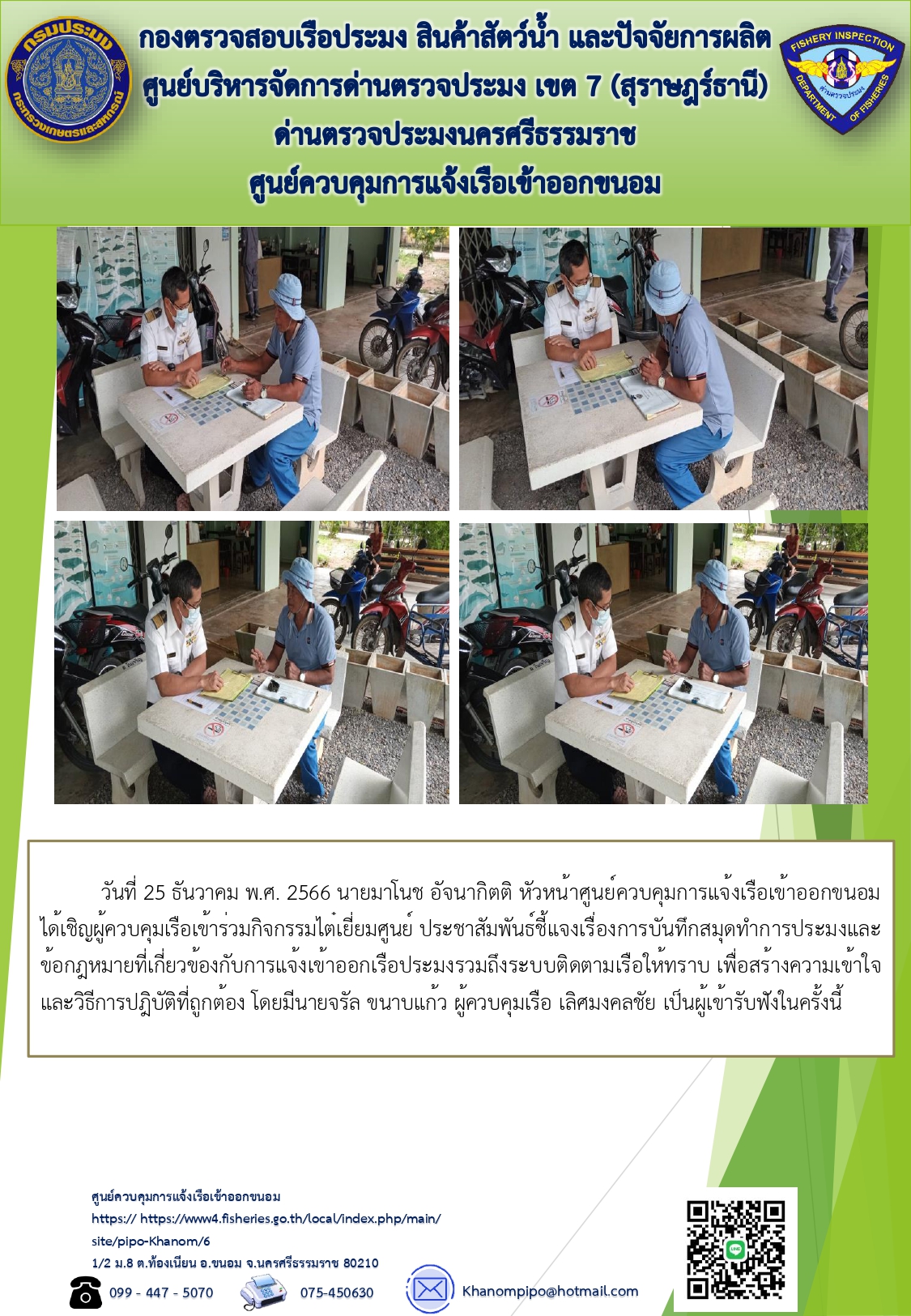 ข่าวประชาสัมพันธ์ (กิจกรรมไต๋เยี่ยมศุนย์)..คลิก