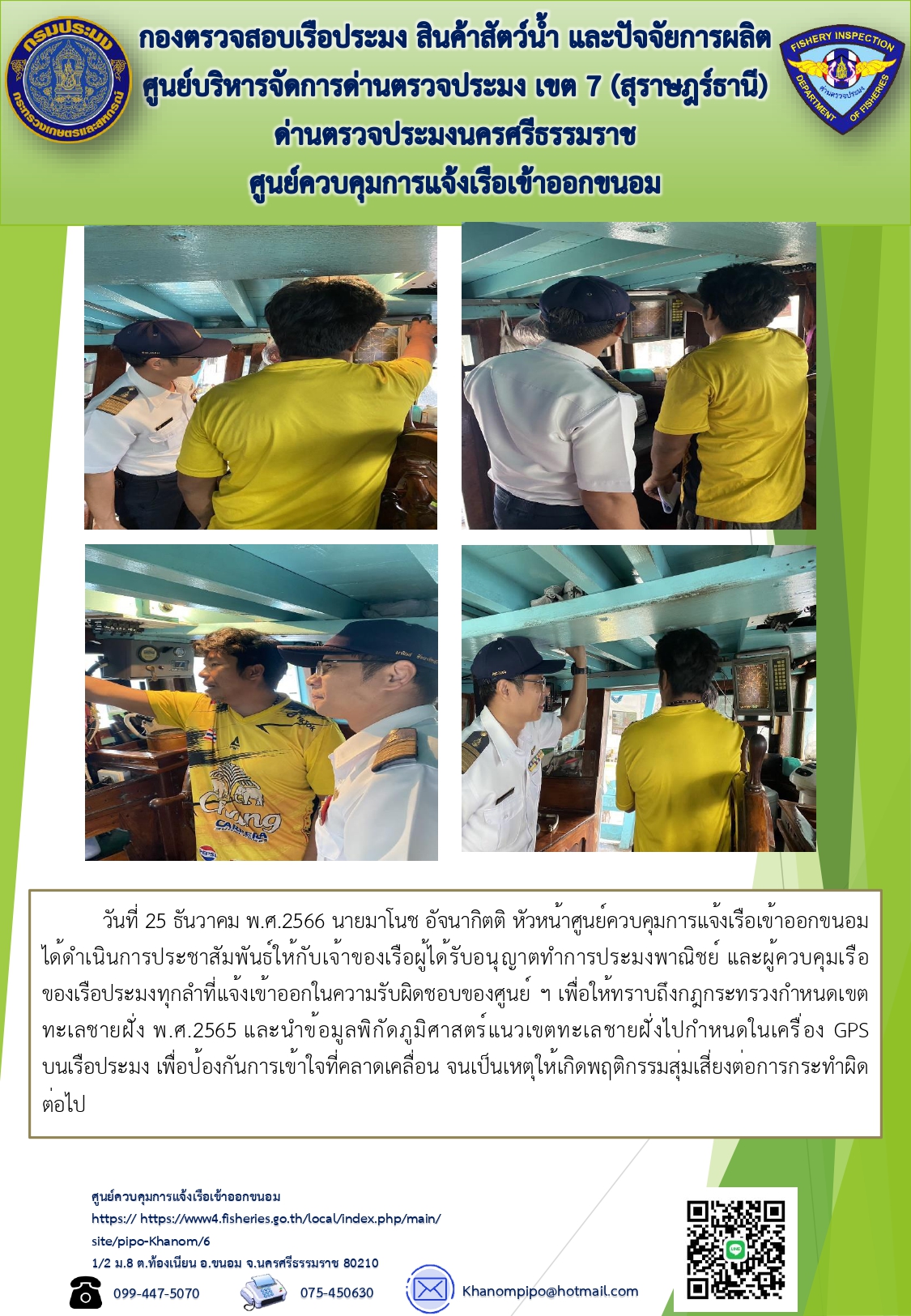 ข่าวประชาสัมพันธ์ (กฎกระทรวงกำหนด เขตทะเลชายฝั่ง พ.ศ.2565)..คลิก