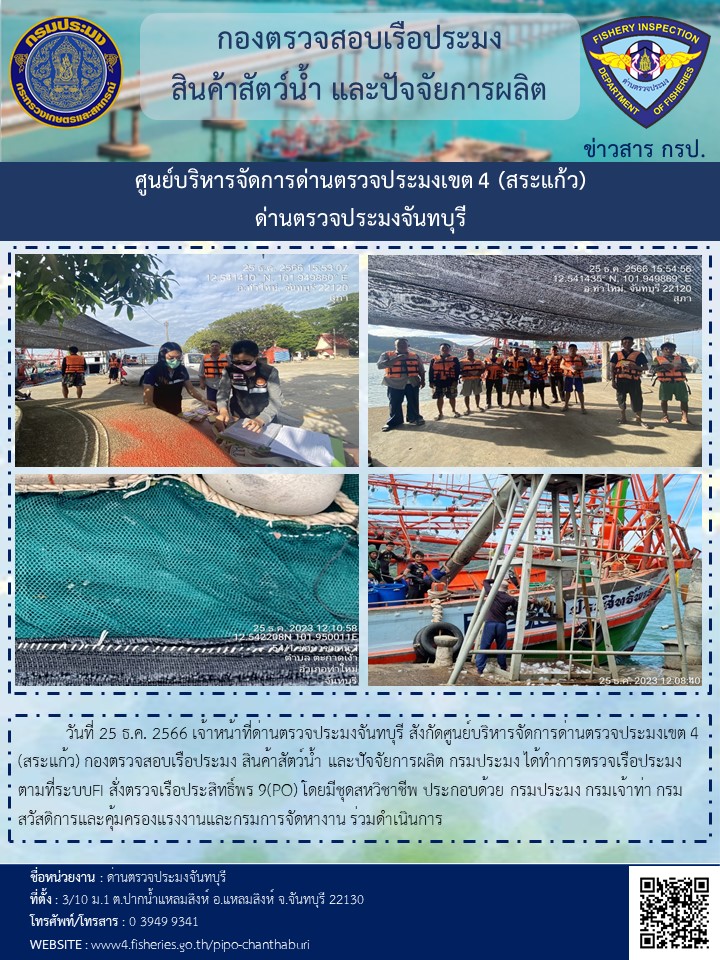 รายงานการปฏิบัติงานประจำวันที่ 25 ธันวาคม 2566
