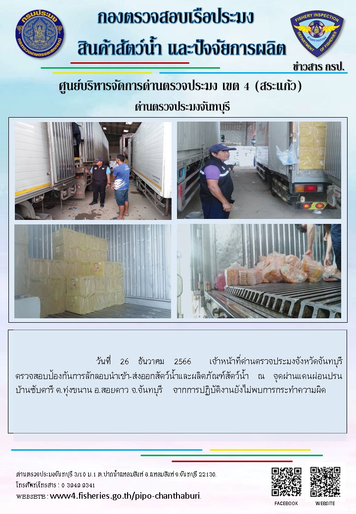 รายงานการปฏิบัติงานประจำวันที่ 26 ธันวาคม 2566