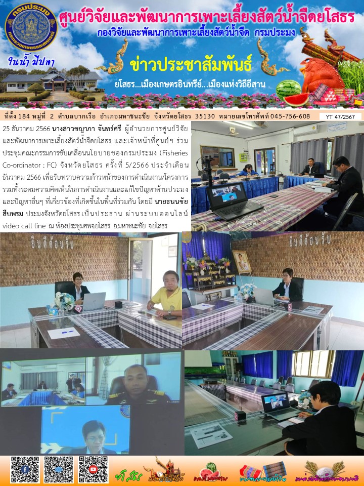 ข่าวประชาสัมพันธ์เดือนธันวาคม ฉบับที่ 47/2567..คลิก