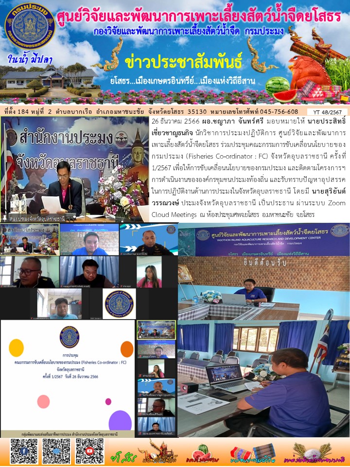ข่าวประชาสัมพันธ์เดือนธันวาคม ฉบับที่ 48/2567..คลิก