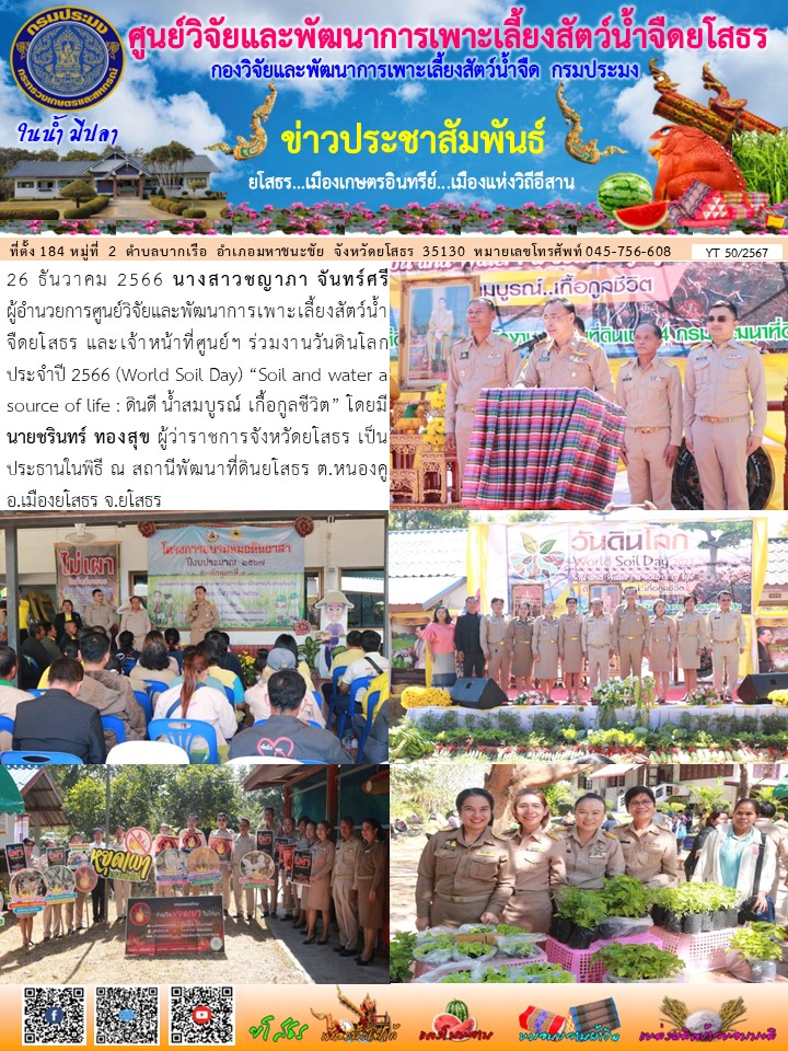 ข่าวประชาสัมพันธ์เดือนธันวาคม ฉบับที่ 50/2567..คลิก