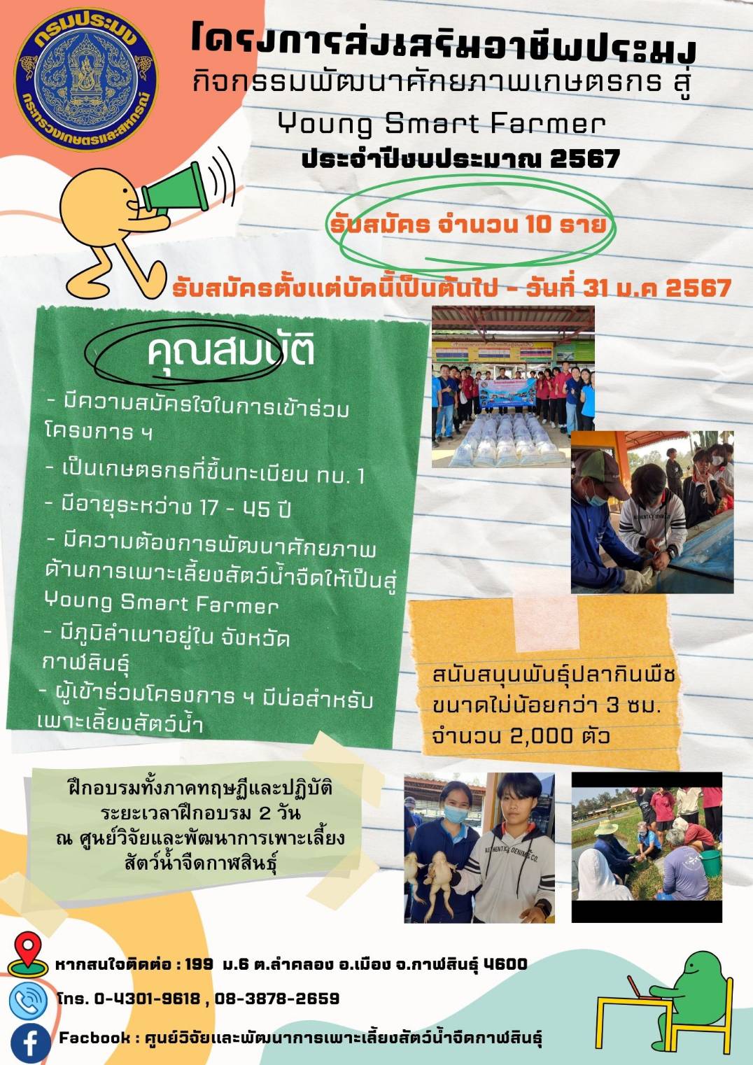 ข่าวประชาสัมพันธ์