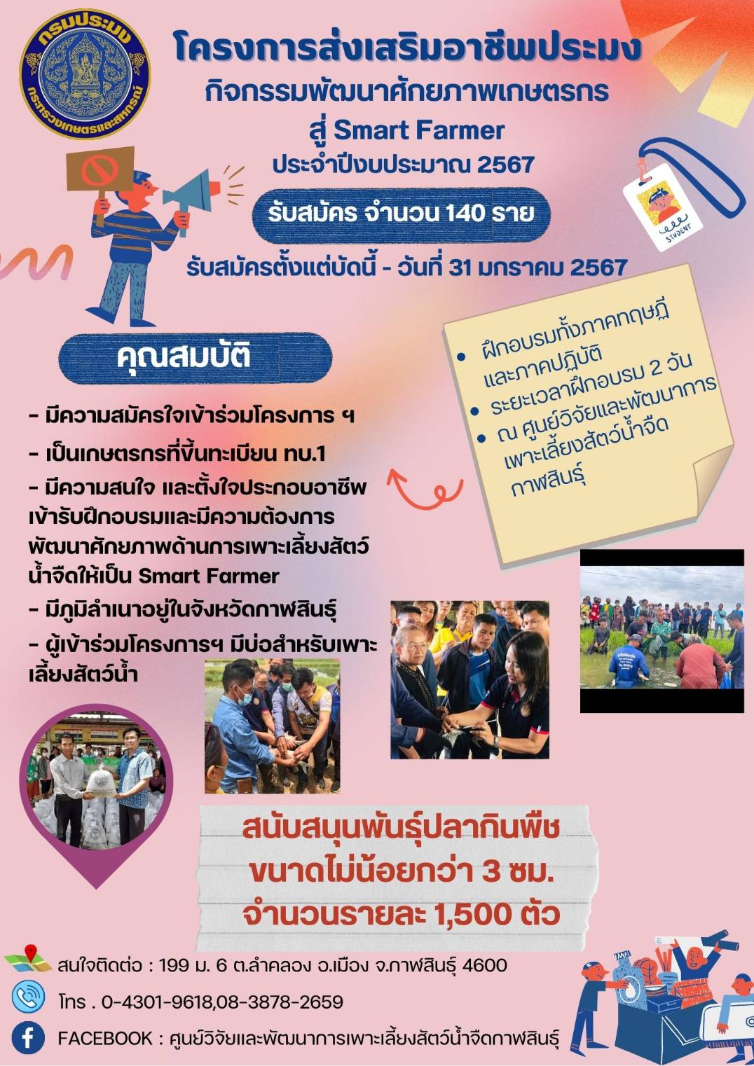 ข่าวประชาสัมพันธ์