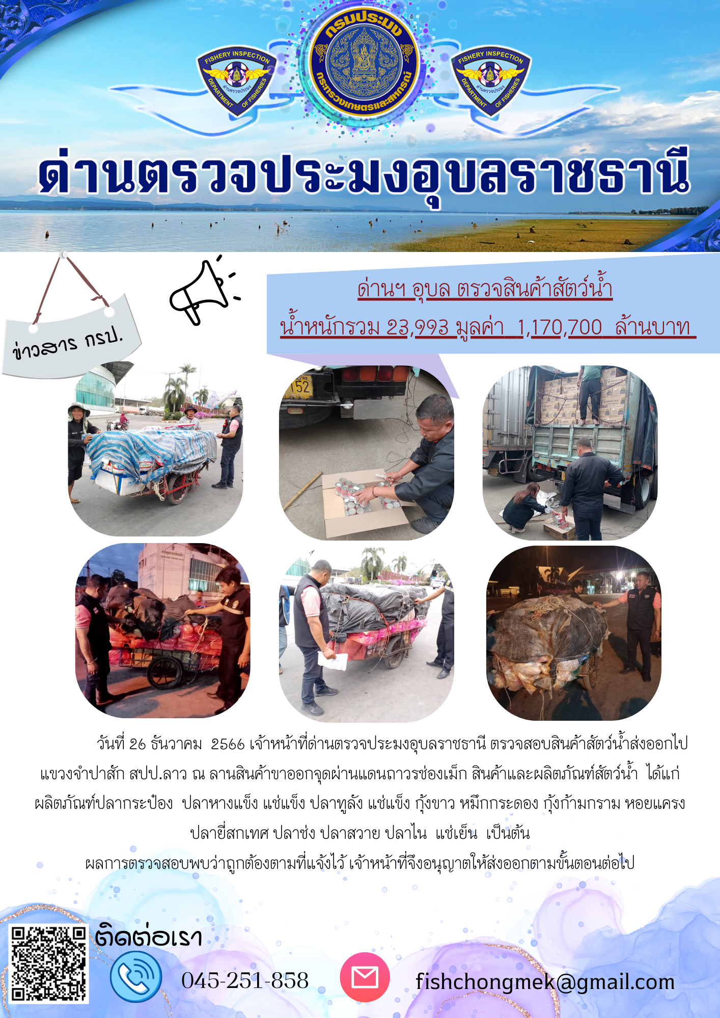 ภาพข่าวสารด่านฯ ผลการปฏิบัติงาน ในวันที่ 3 มกราคม  2567..คลิก