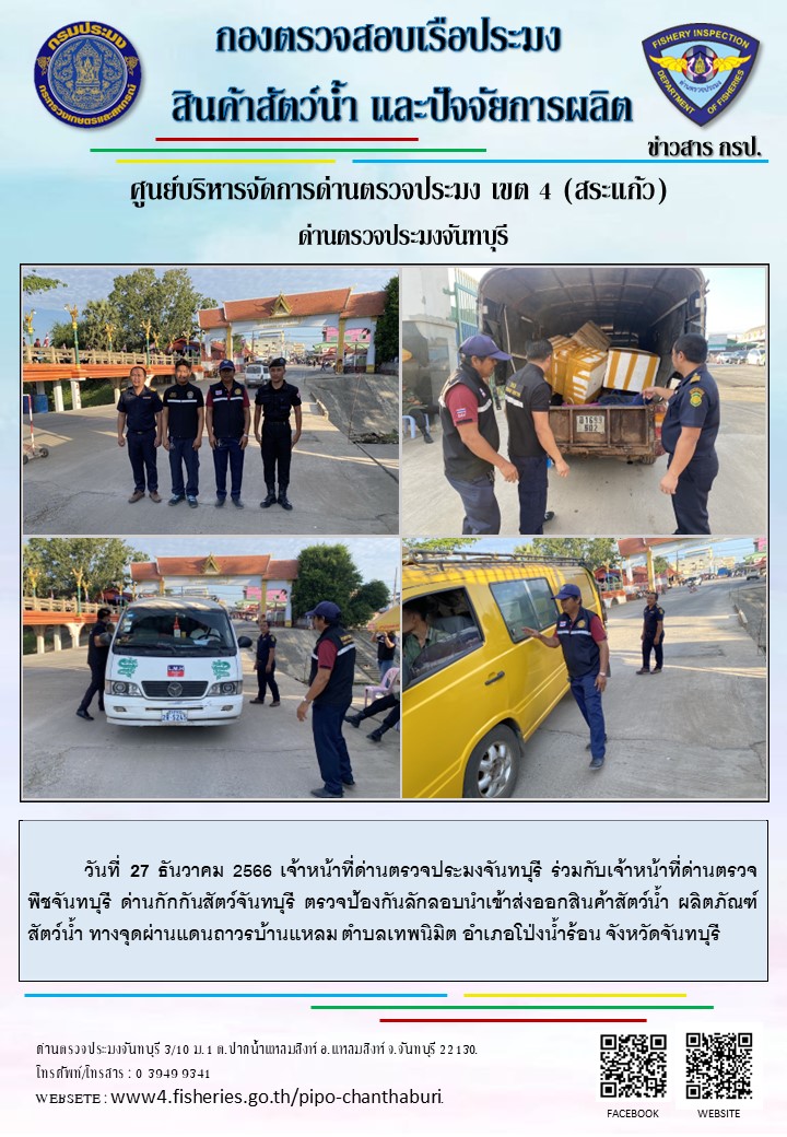 รายงานการปฏิบัติงานประจำวันที่ 27 ธันวาคม 2566