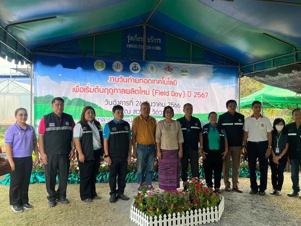 สำนักงานประมงพื้นที่กรุงเทพมหานคร ร่วมจัดงานวันถ่ายทอดเทคโนโลยีเพื่อเริ่มต้นฤดูกาลผลิตใหม่ (Field day) ปี 2567