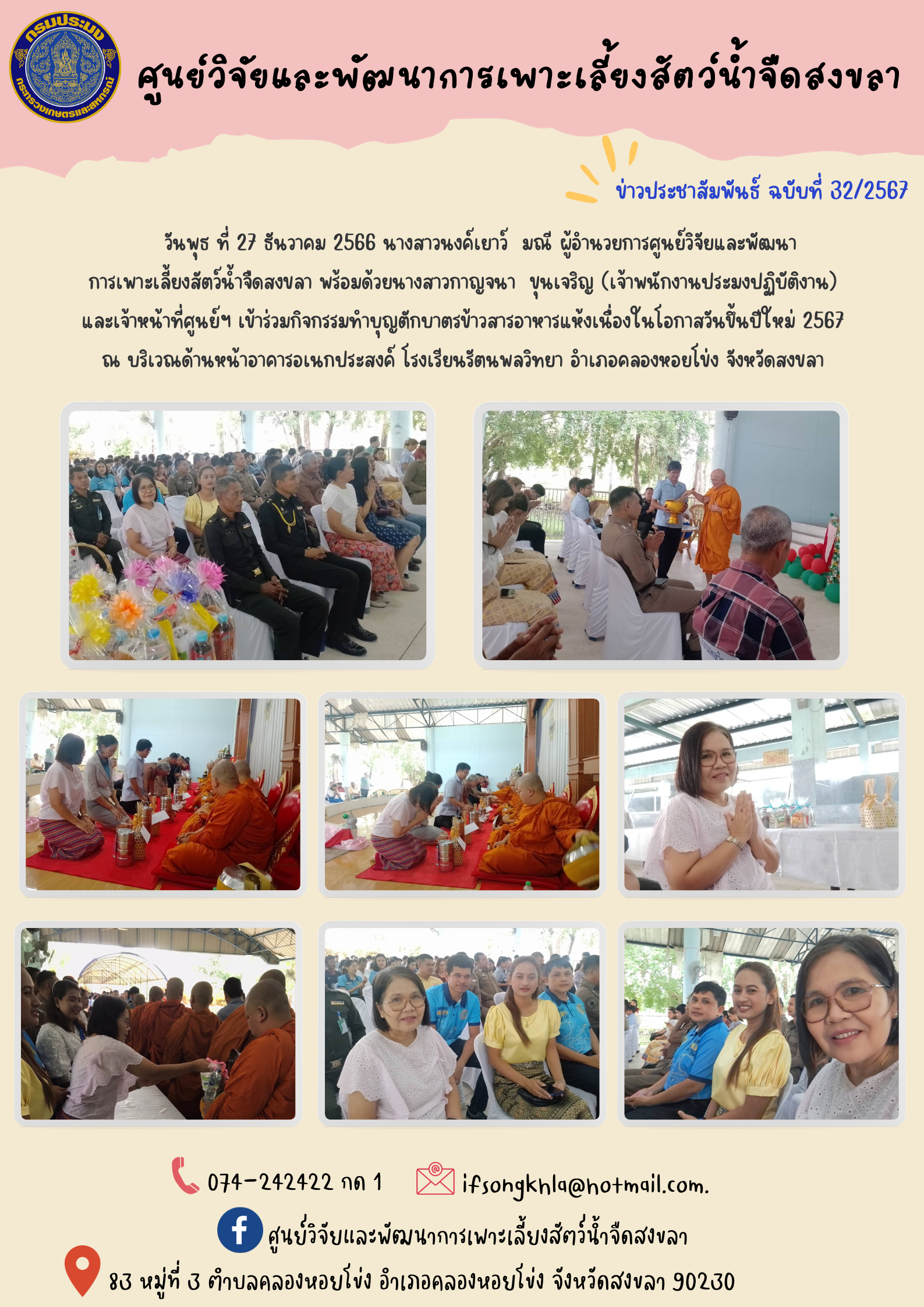 ข่าวประชาสัมพันธ์..คลิก