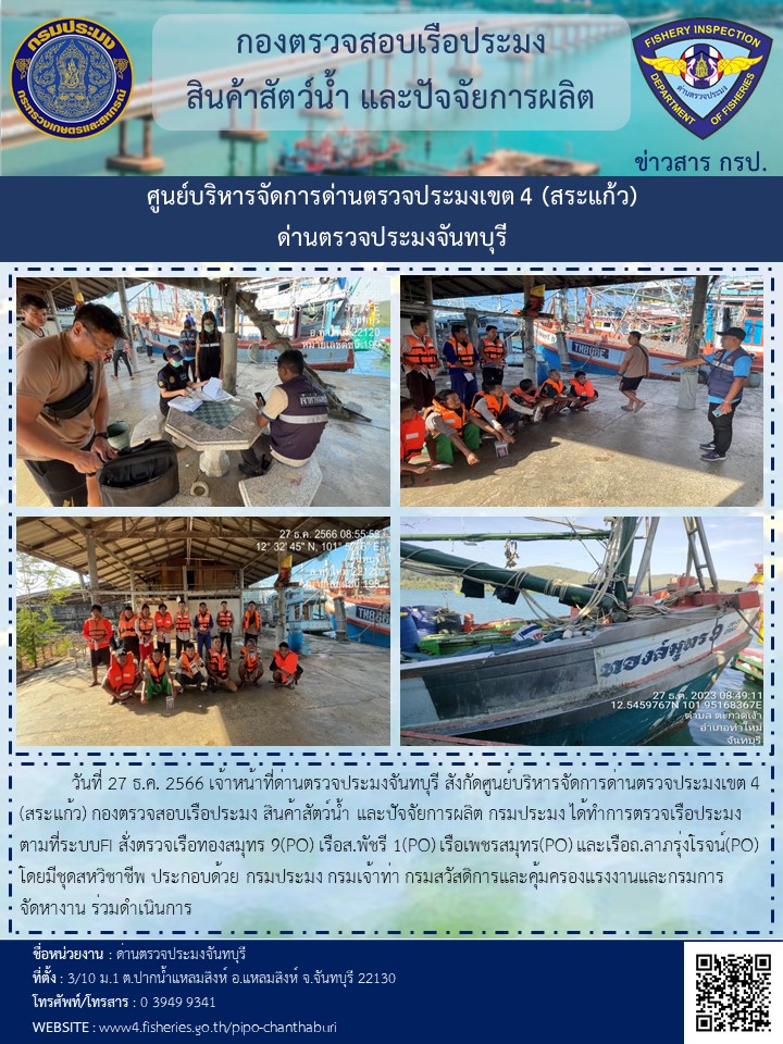 รายงานการปฏิบัติงานประจำวันที่ 27 ธันวาคม 2566