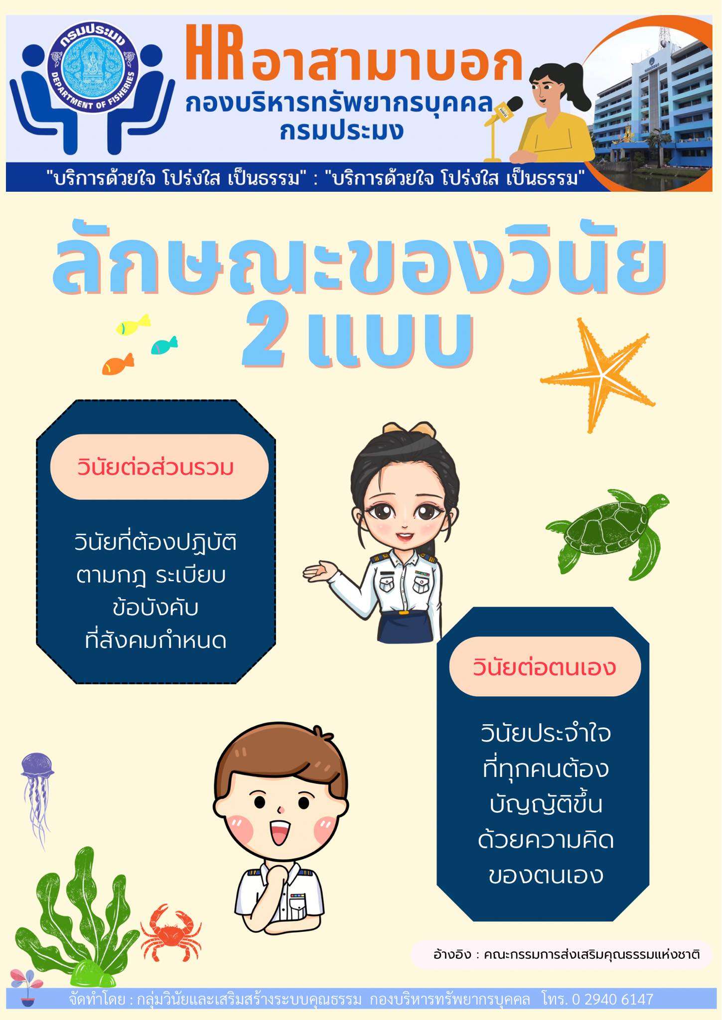 ลักษณะของวินัย 2 แบบ..คลิก