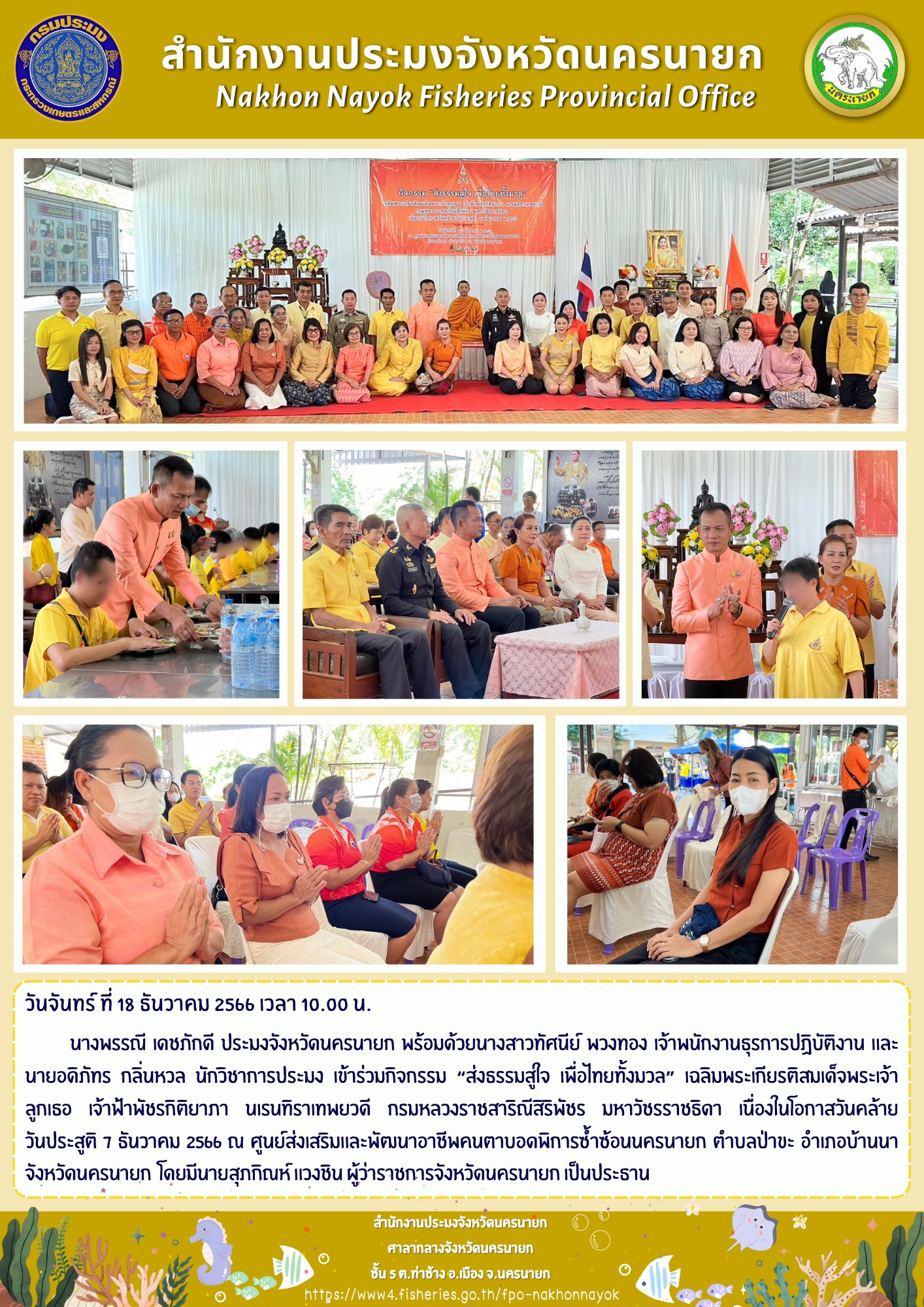 เข้าร่วมกิจกรรม “ส่งธรรมสู่ใจ เพื่อไทยทั้งมวล”