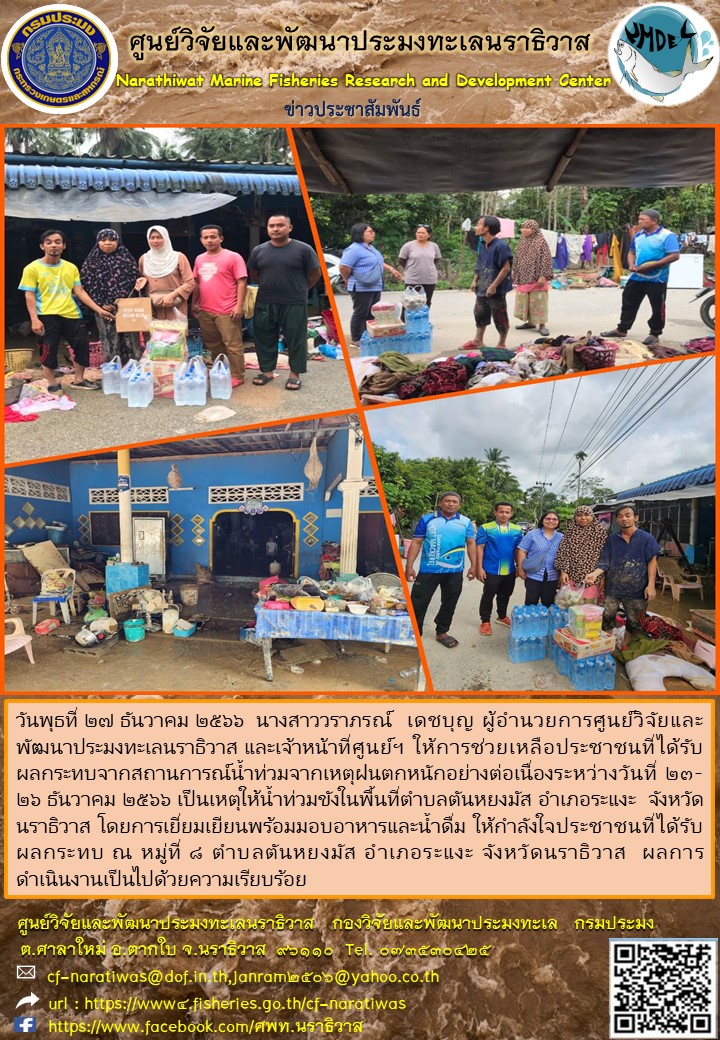 การช่วยเหลือประชาชนที่ได้รับผลกระทบจากสถานการณ์น้ำท่วมจากเหตุฝนตกหนักอย่างต่อเนื่อง..คลิก