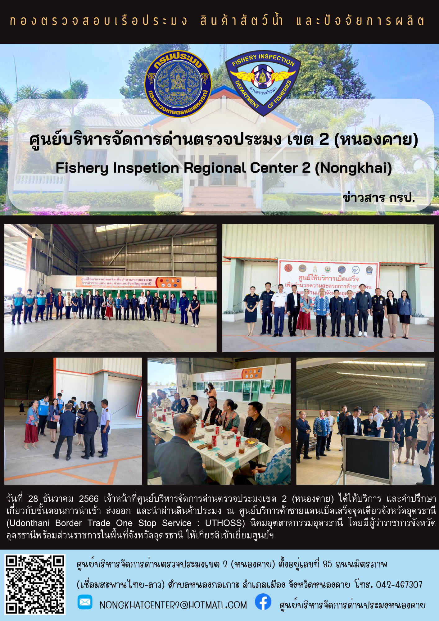 ศูนย์บริการค้าชายแดนเบ็ดเสร็จจุดเดียวจังหวัดอุดรธานี (Udonthani Border Trade One Stop Service : UTHOSS) นิคมอุตสาหกรรมอุดรธานี..คลิก